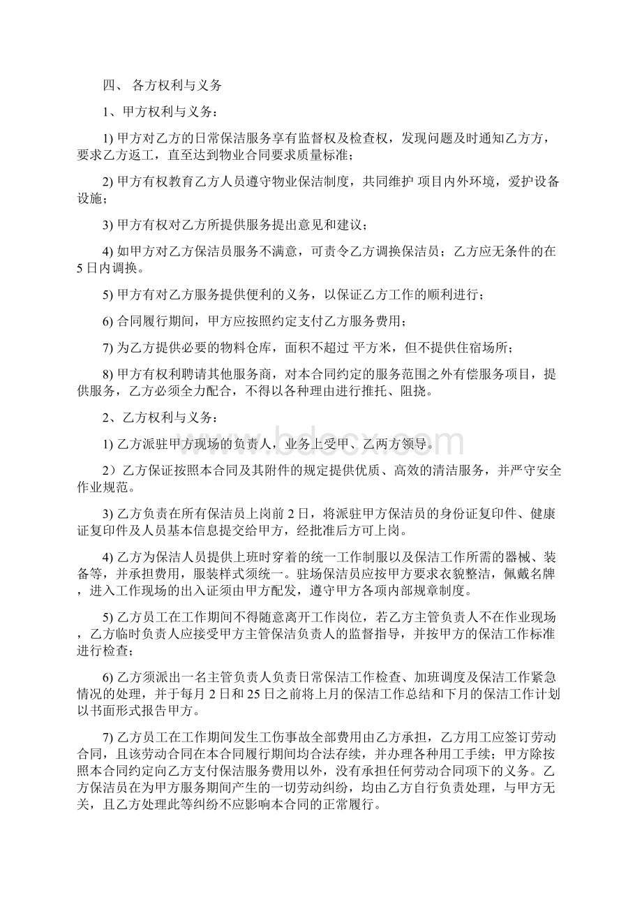 保洁服务合同范本Word格式文档下载.docx_第2页