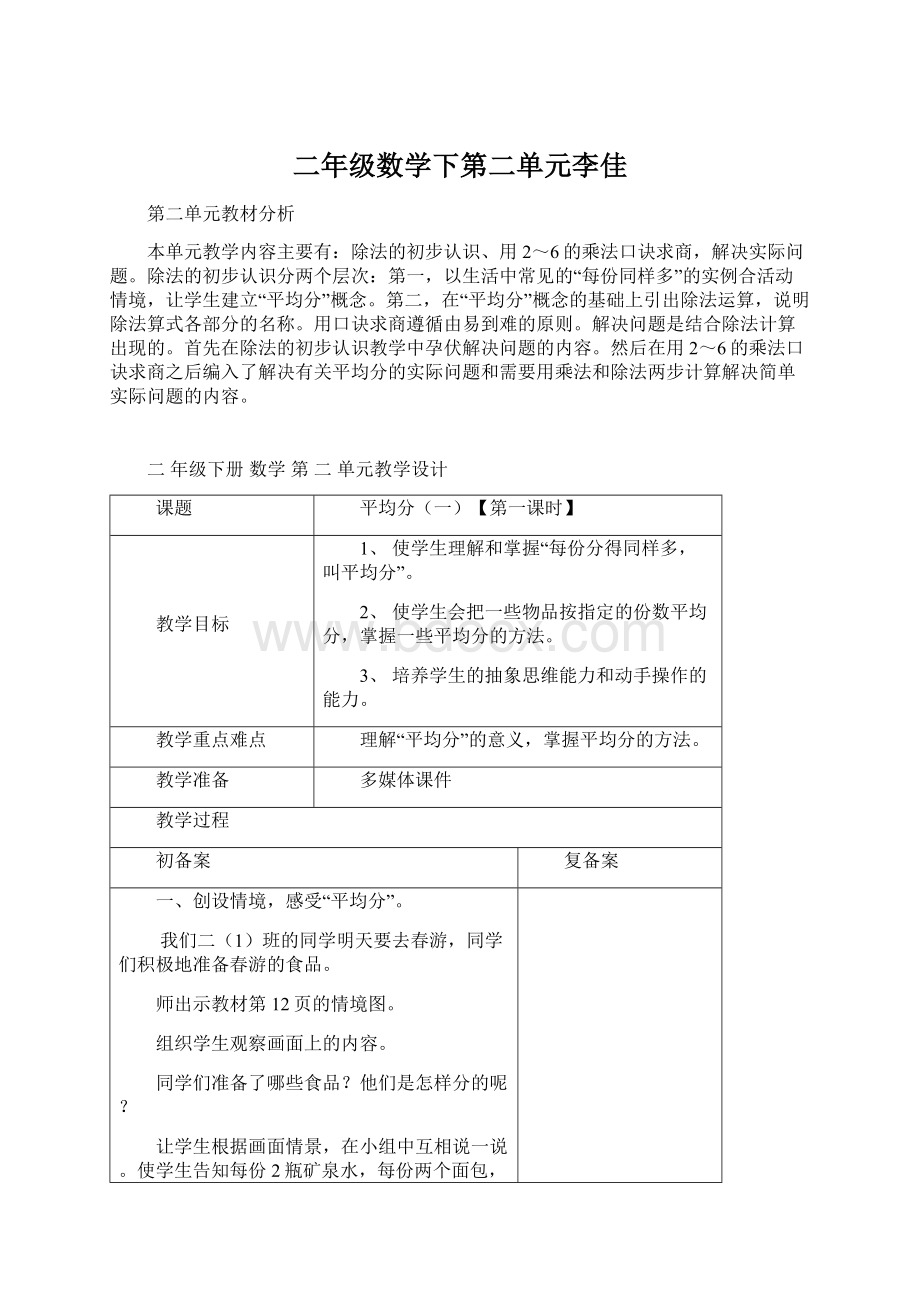 二年级数学下第二单元李佳.docx_第1页