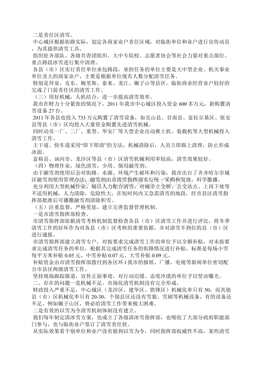 清雪情况通报Word格式.docx_第2页