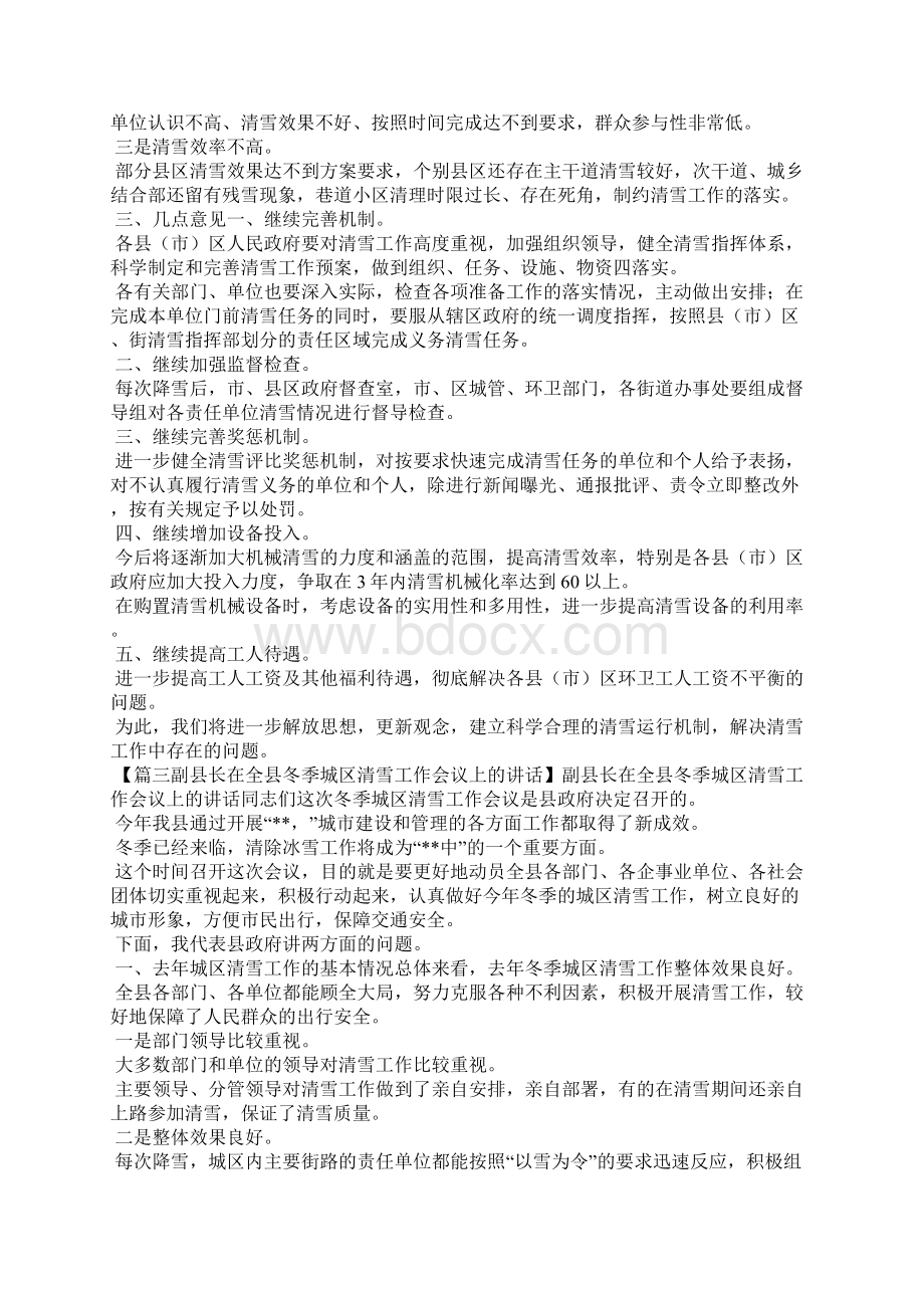 清雪情况通报Word格式.docx_第3页