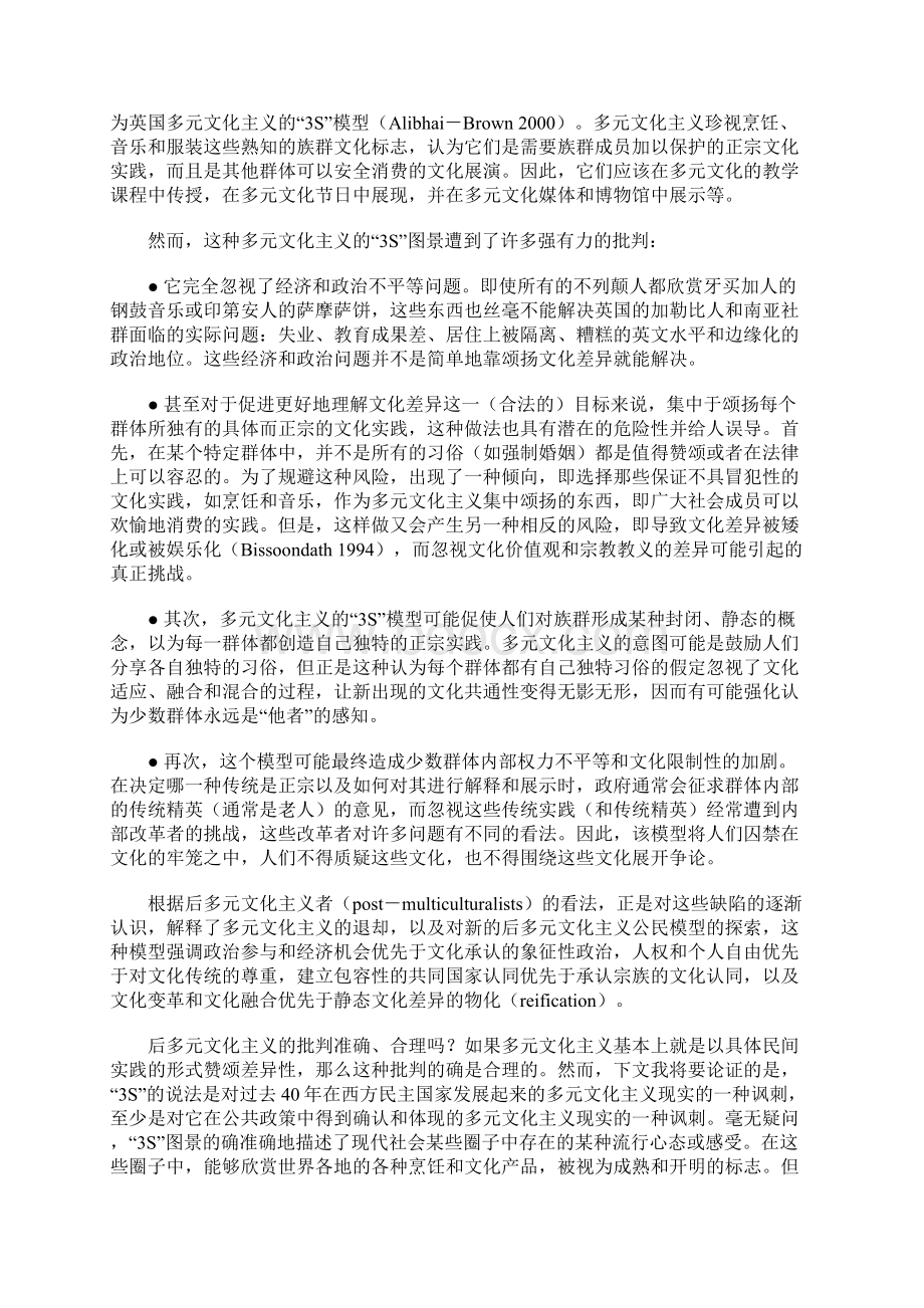 多元文化主义的兴衰关于多样性社会中接纳和包容的新争论Word文件下载.docx_第3页