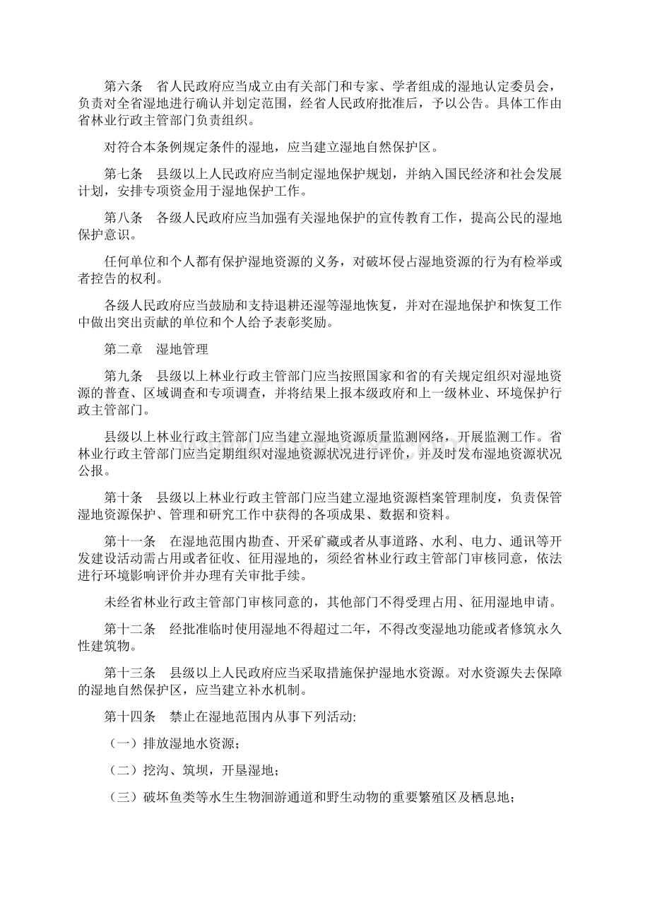 黑龙江省湿地保护条例Word文档下载推荐.docx_第2页