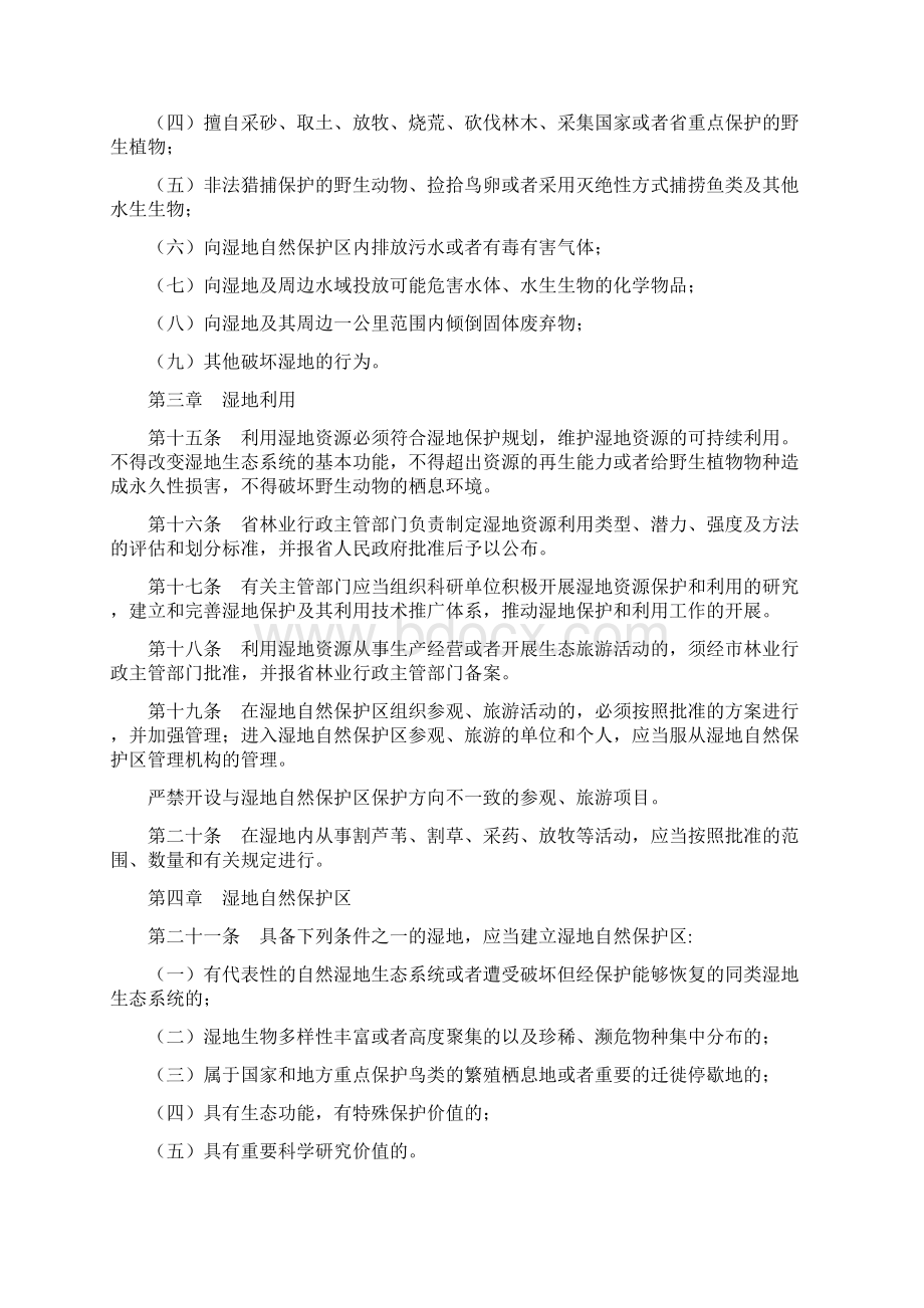 黑龙江省湿地保护条例Word文档下载推荐.docx_第3页