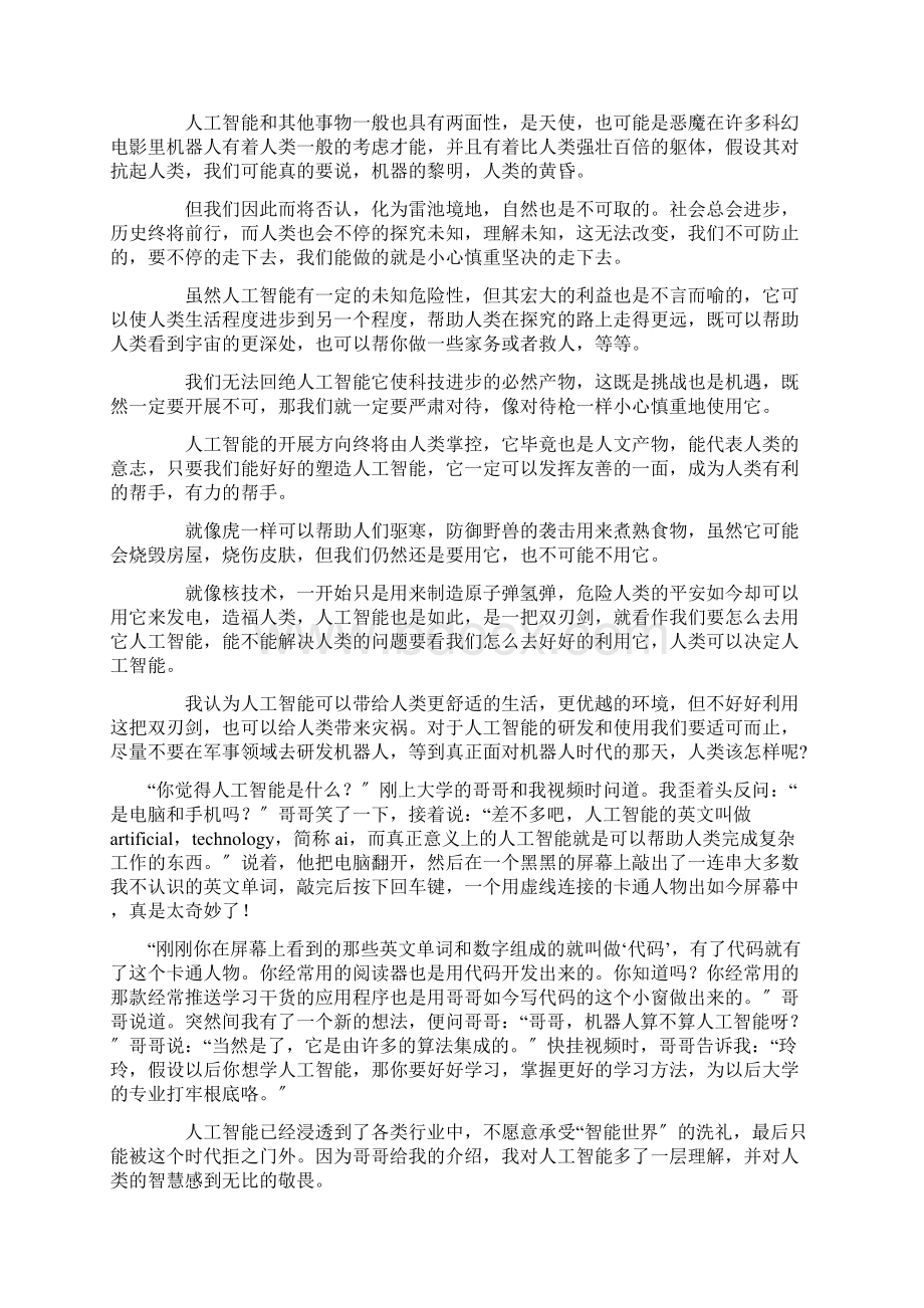 人工智能作文合集7篇精选Word下载.docx_第2页