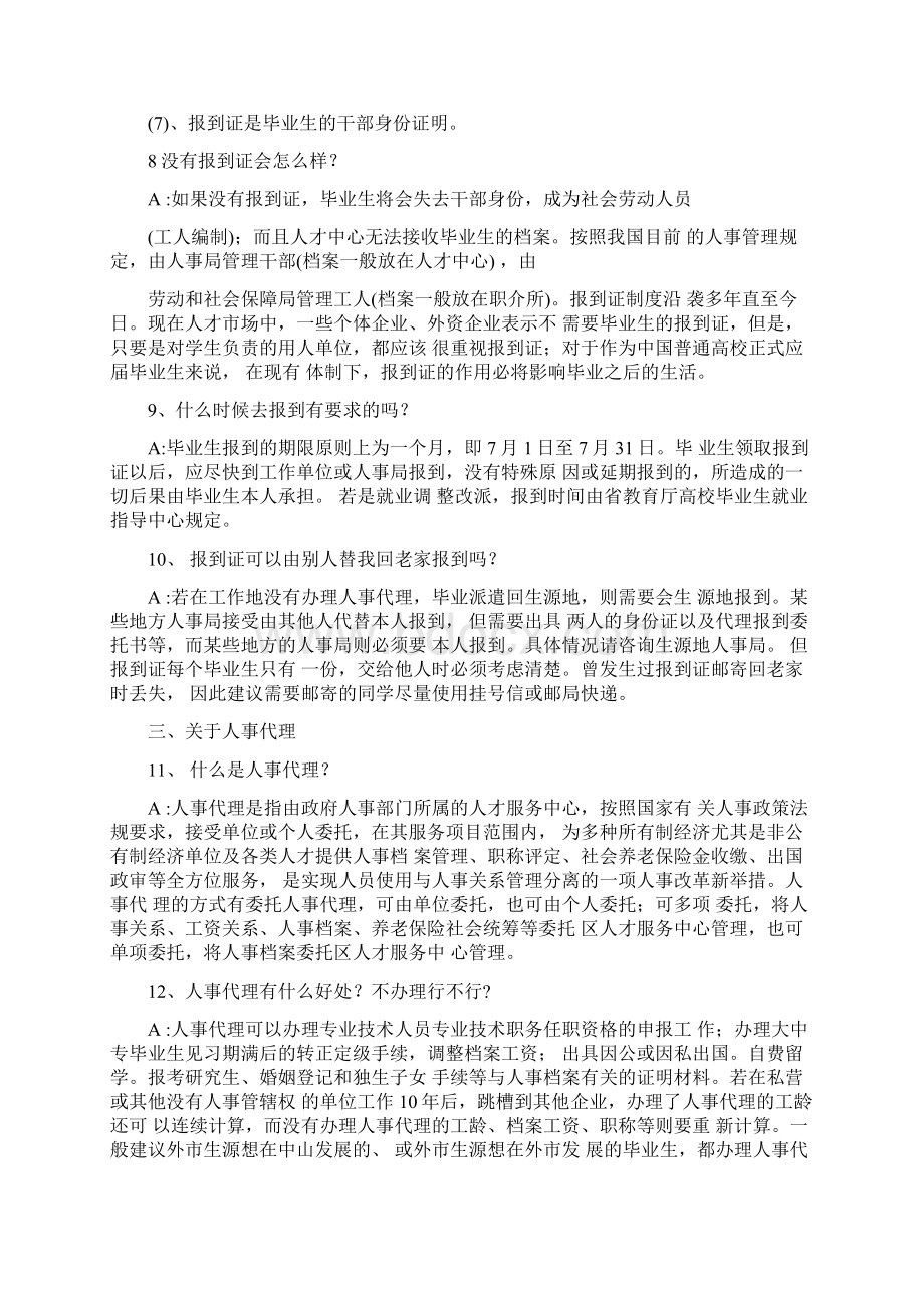 应届毕业生常见问题解答Word文档格式.docx_第3页