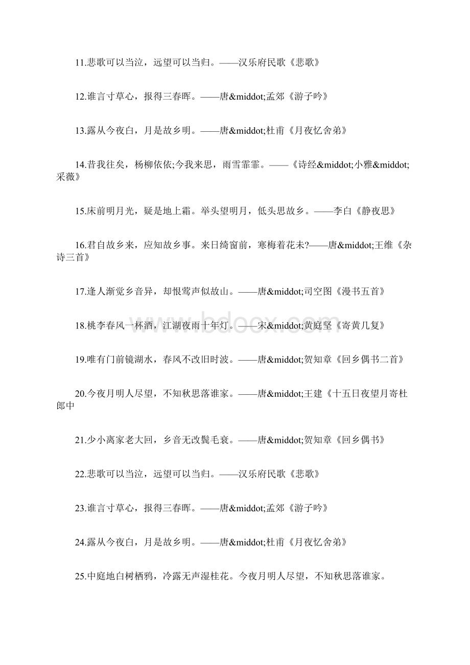 表达思乡之情的60句名诗古句大全Word文档下载推荐.docx_第2页