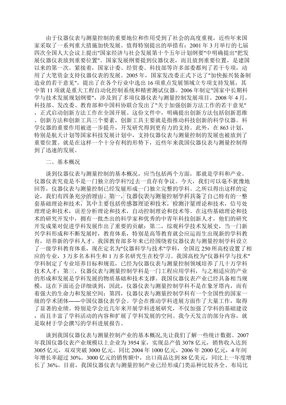 仪器仪表与测量控制科技的发展Word下载.docx_第2页