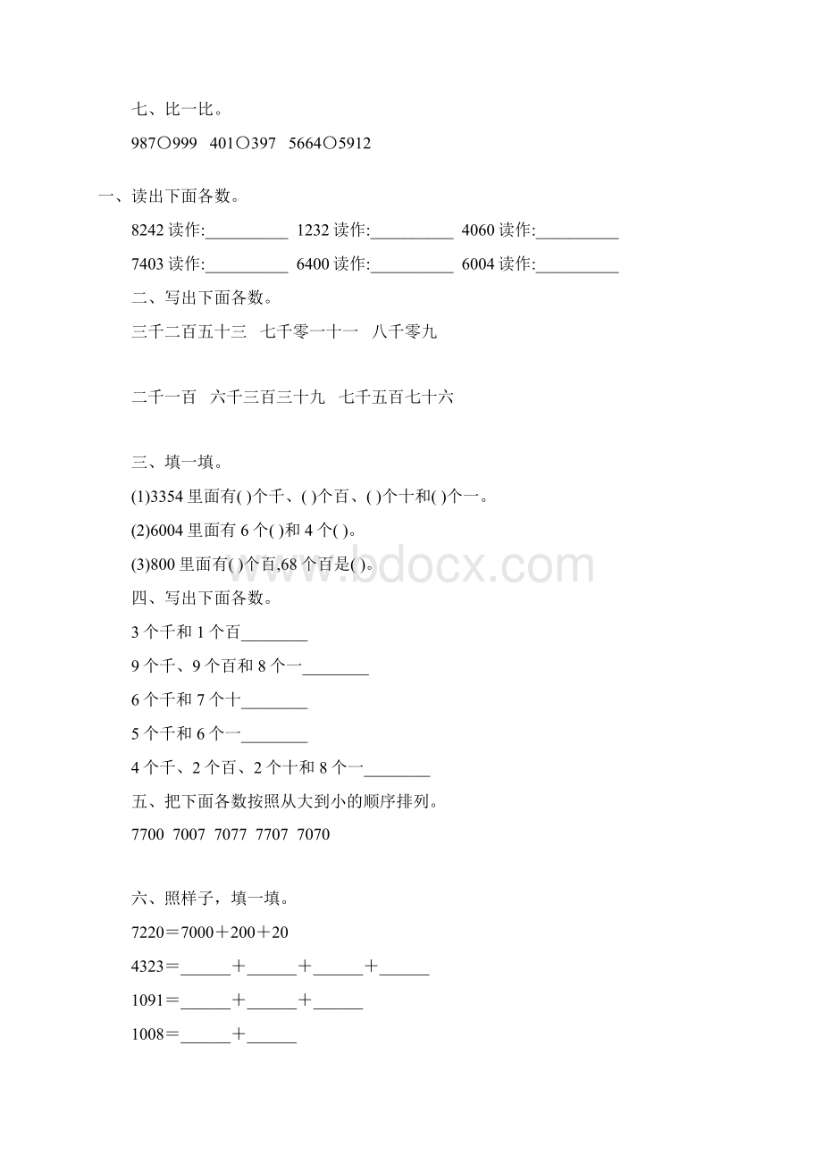 人教版二年级数学下册万以内数的认识综合练习题55Word文件下载.docx_第3页