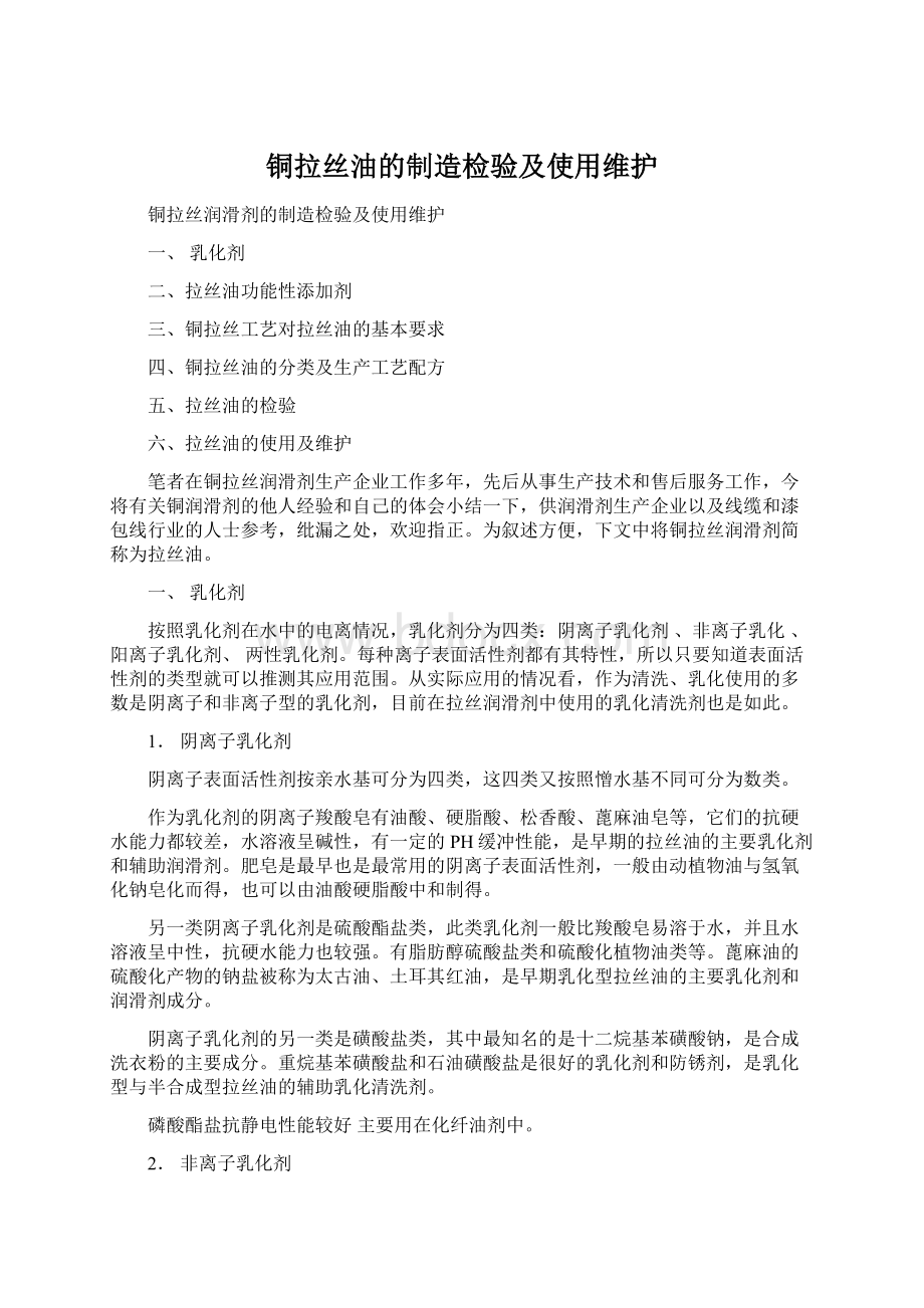 铜拉丝油的制造检验及使用维护.docx_第1页