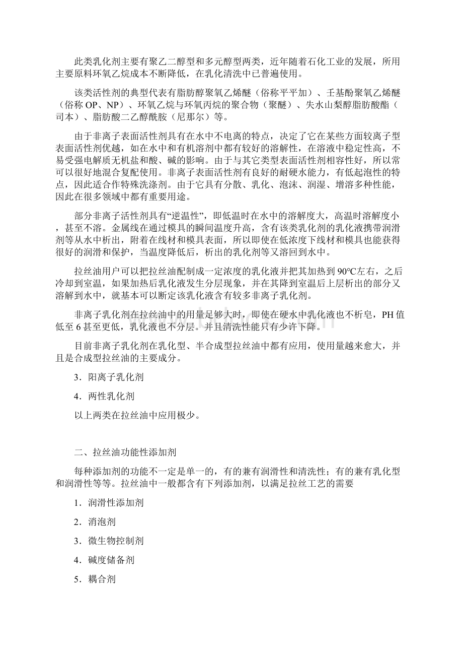 铜拉丝油的制造检验及使用维护.docx_第2页