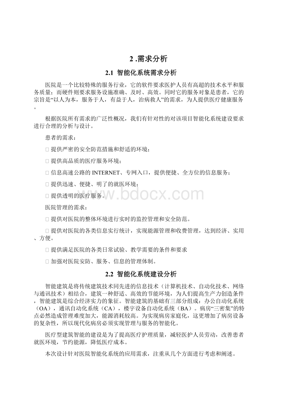 医院弱电智能化信息集成系统概况2.docx_第2页