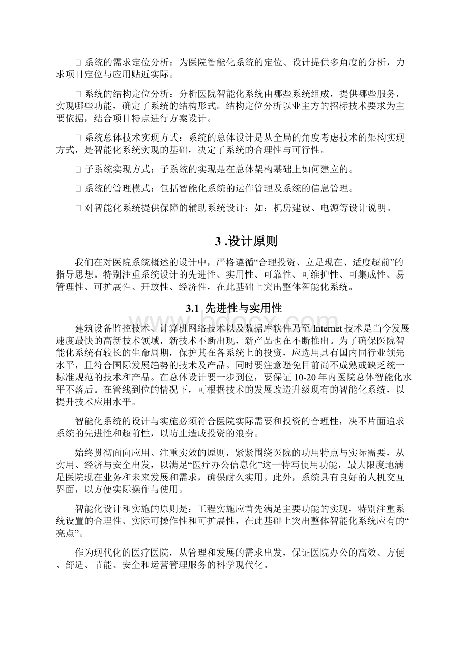 医院弱电智能化信息集成系统概况2.docx_第3页