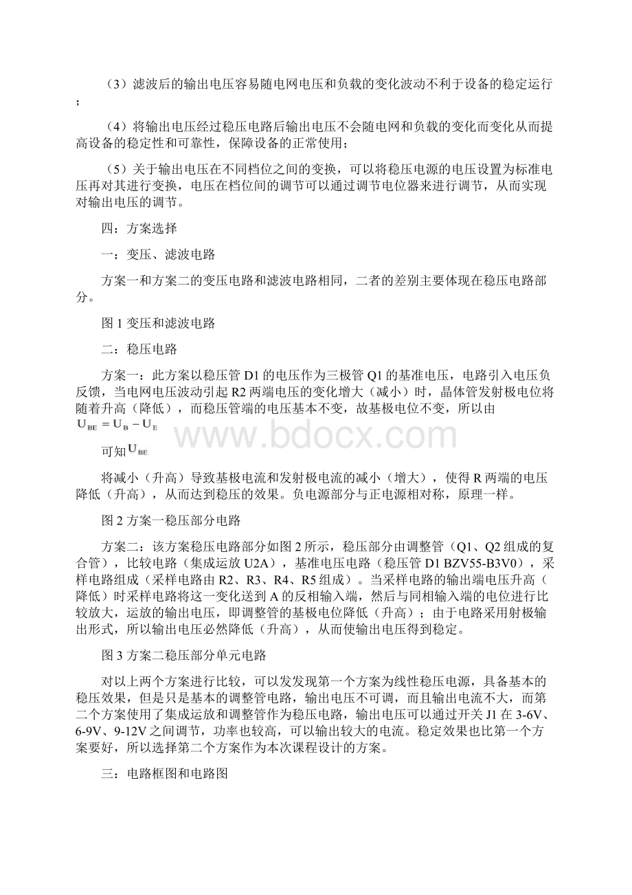 串联型直流稳压电源设计.docx_第2页