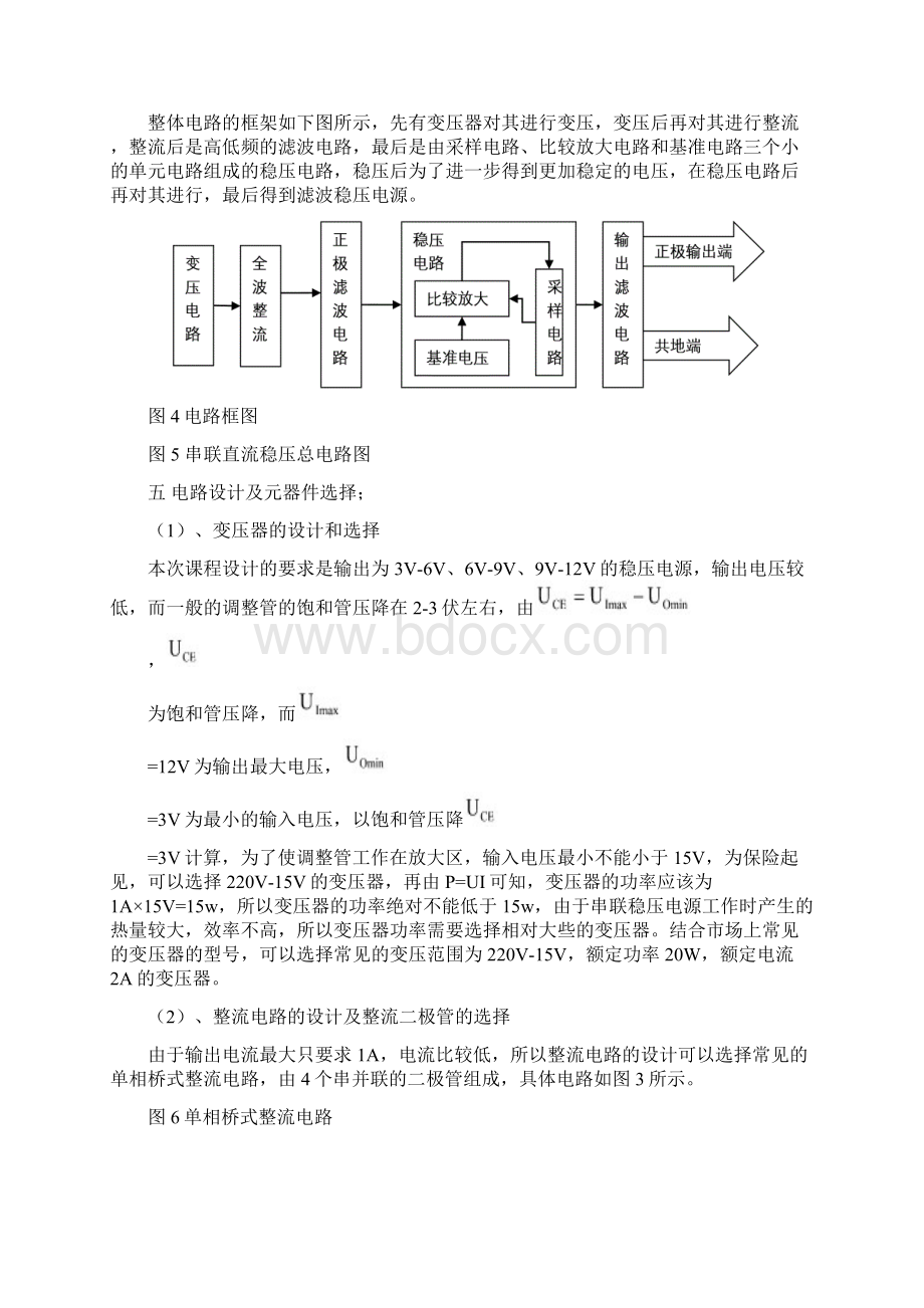 串联型直流稳压电源设计.docx_第3页