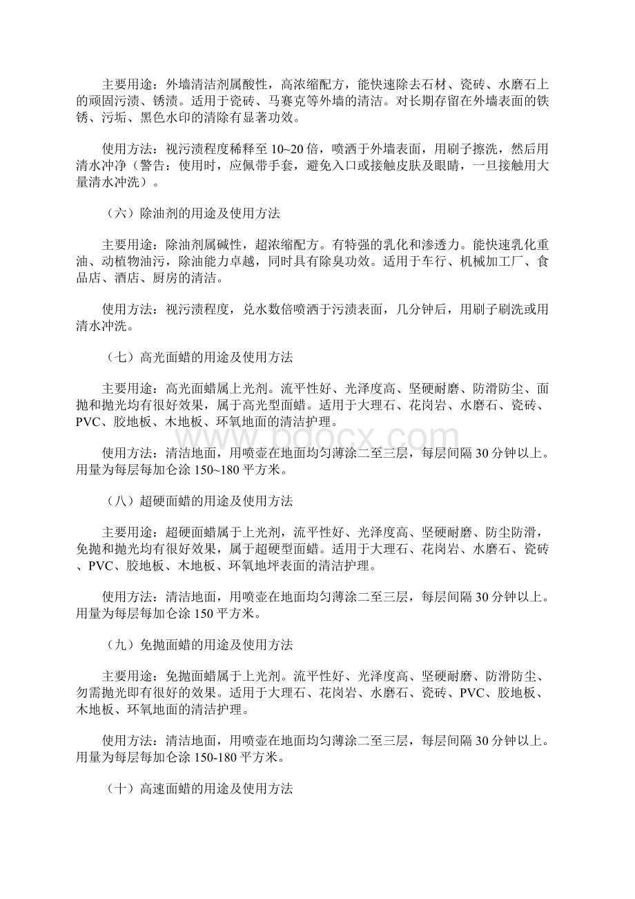 保洁常用清洁剂用途及使用方法.docx_第2页