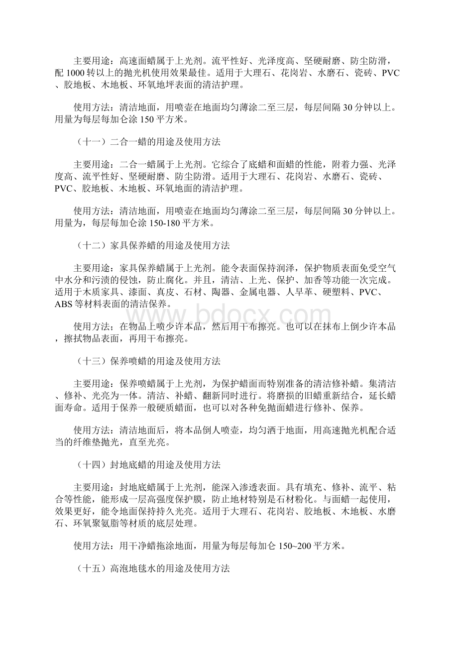 保洁常用清洁剂用途及使用方法.docx_第3页