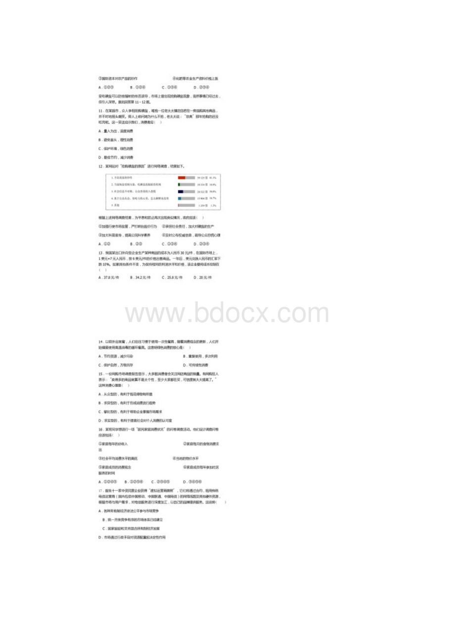 北京市平谷区学年高一政治上学期期中试题 精.docx_第3页