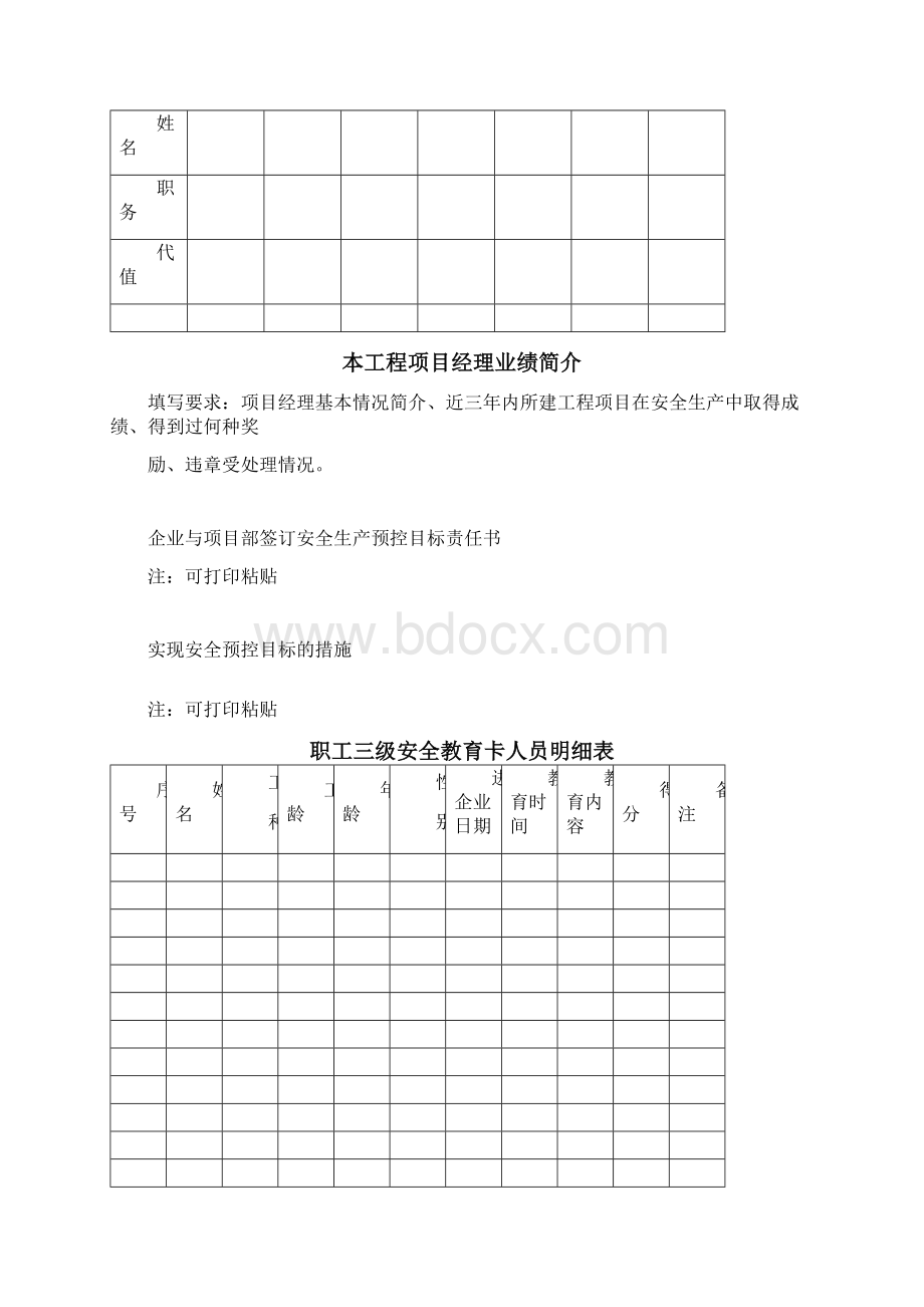 建设工程施工现场安全管理台账.docx_第3页