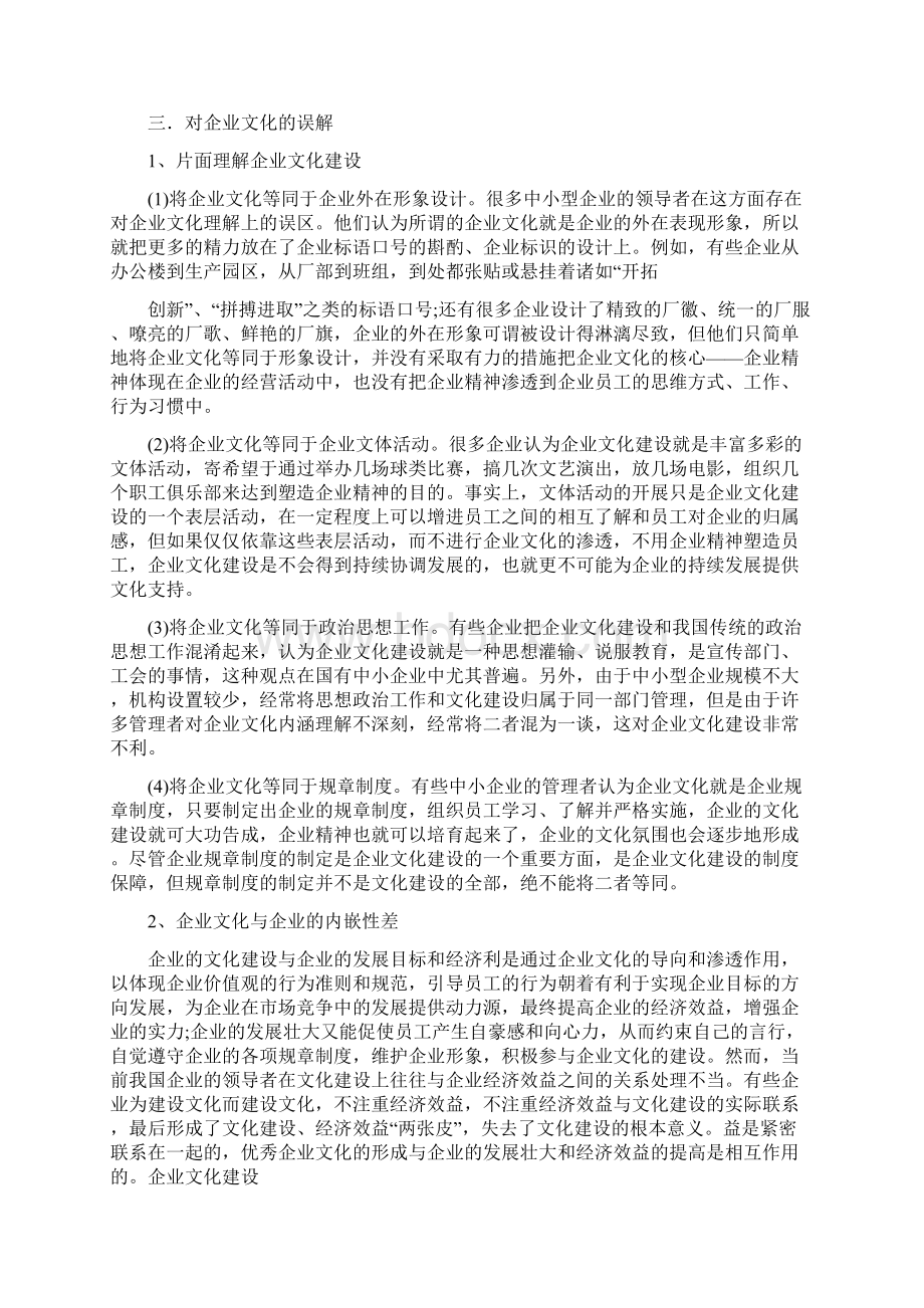 华为企业文化ppt华为企业文化的重要性.docx_第2页