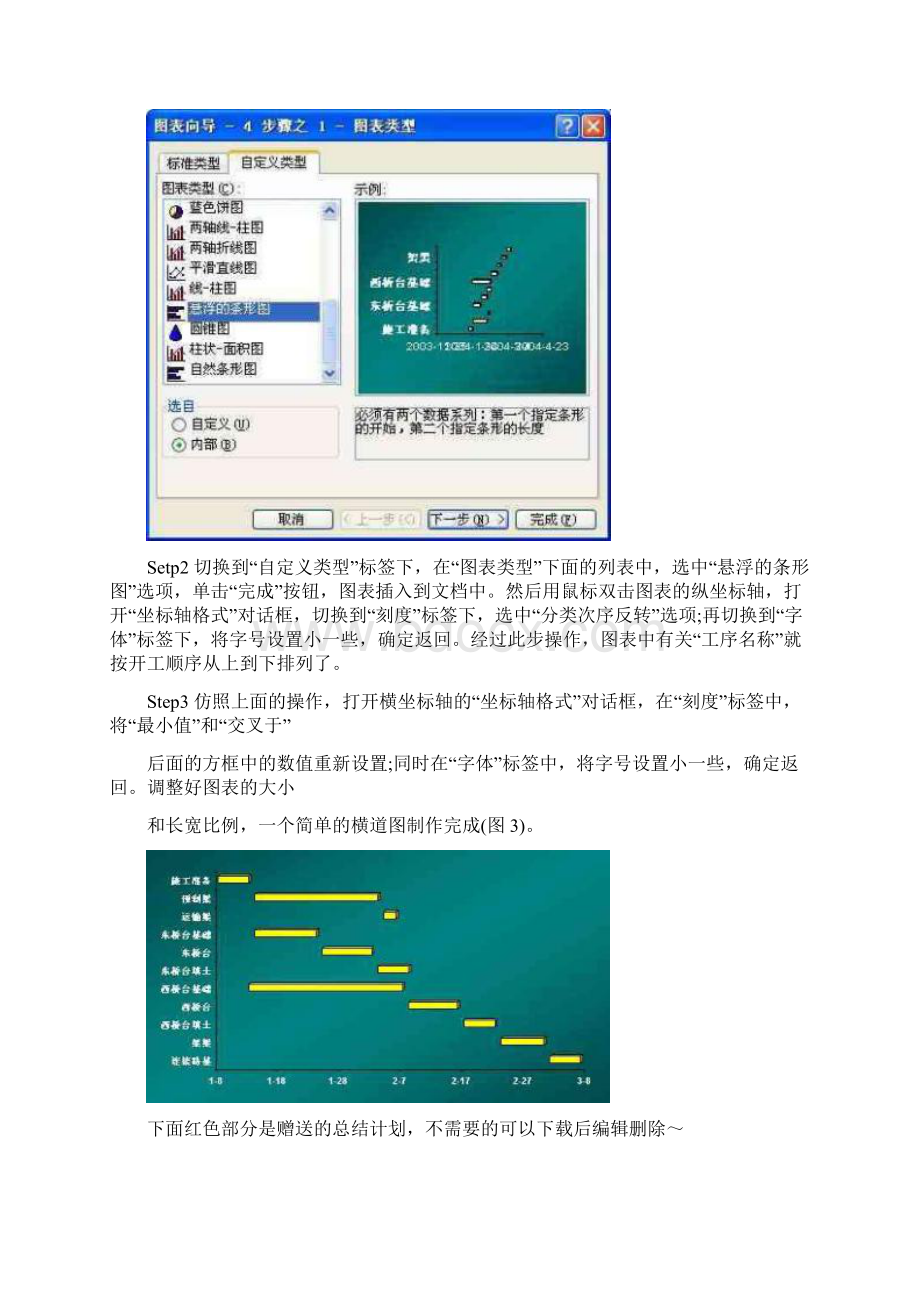 利用office绘制施工进度计划横道图.docx_第2页