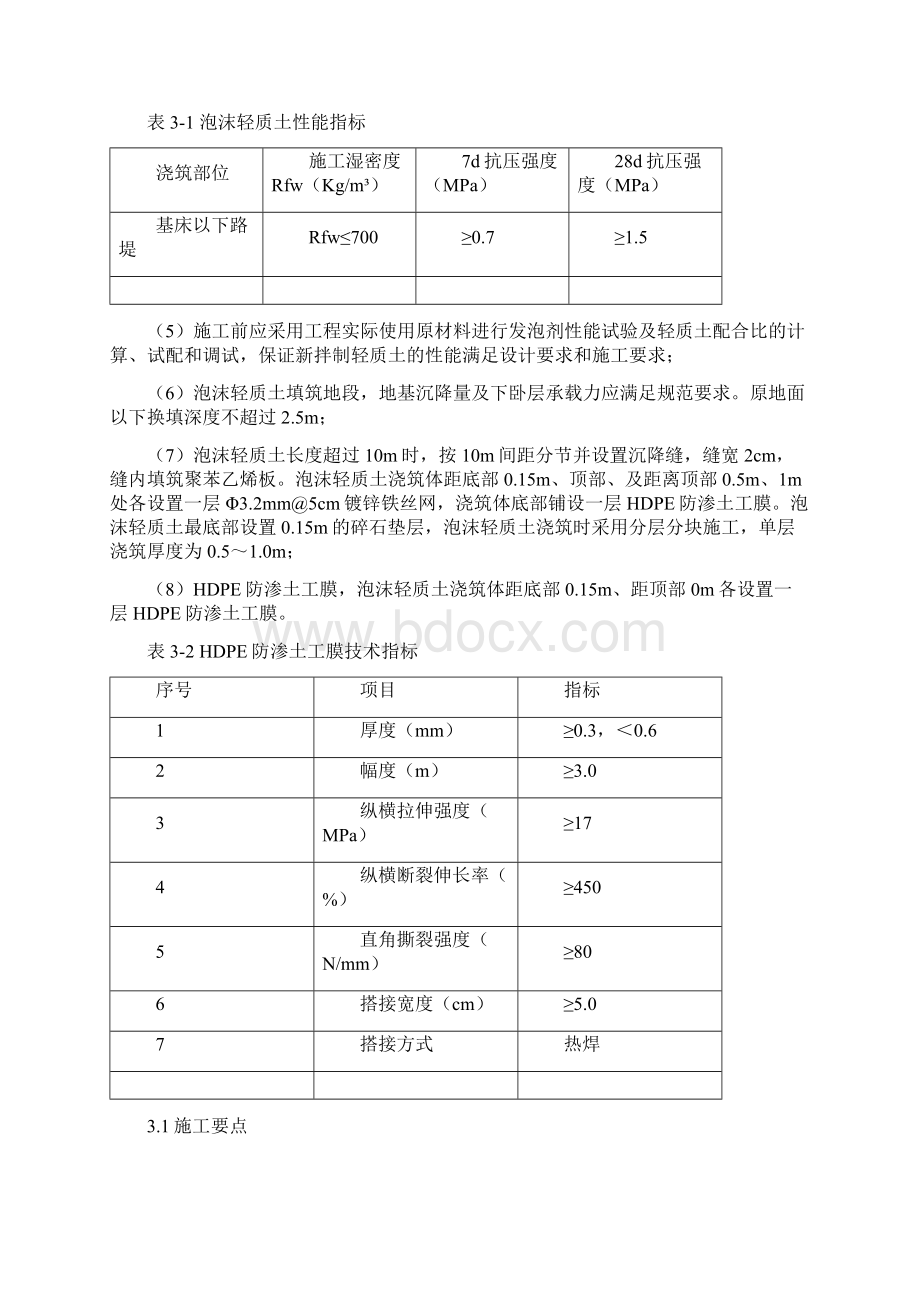 泡沫轻质土施工方案修改.docx_第3页