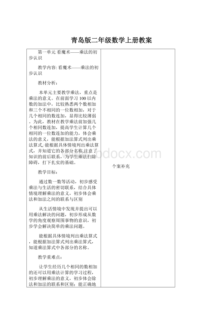 青岛版二年级数学上册教案文档格式.docx