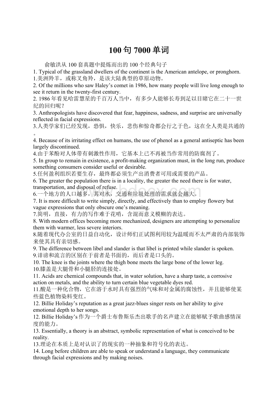 100句7000单词Word文件下载.docx