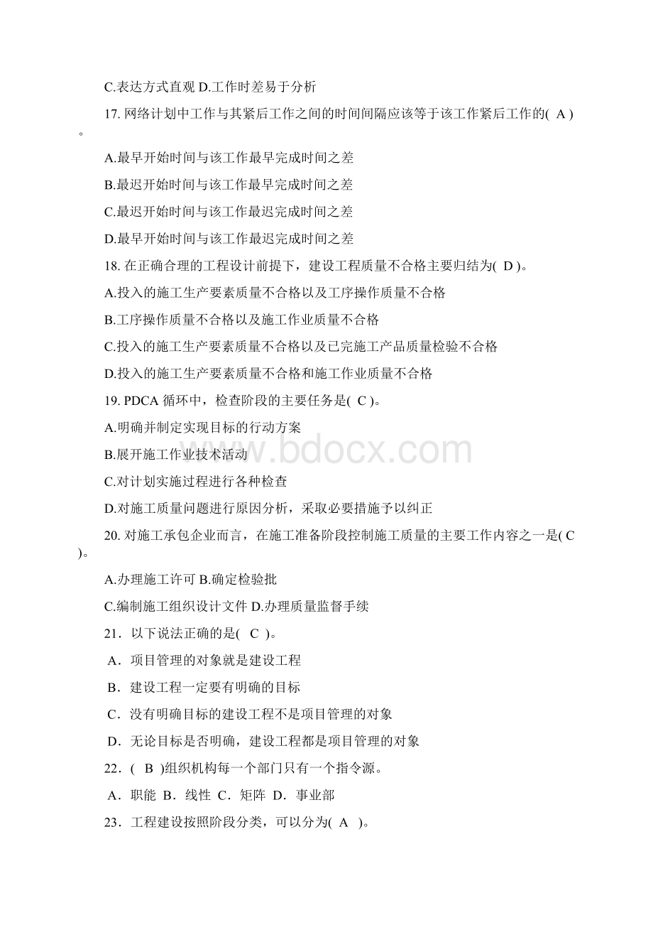 建筑工程项目管理复习p.docx_第3页