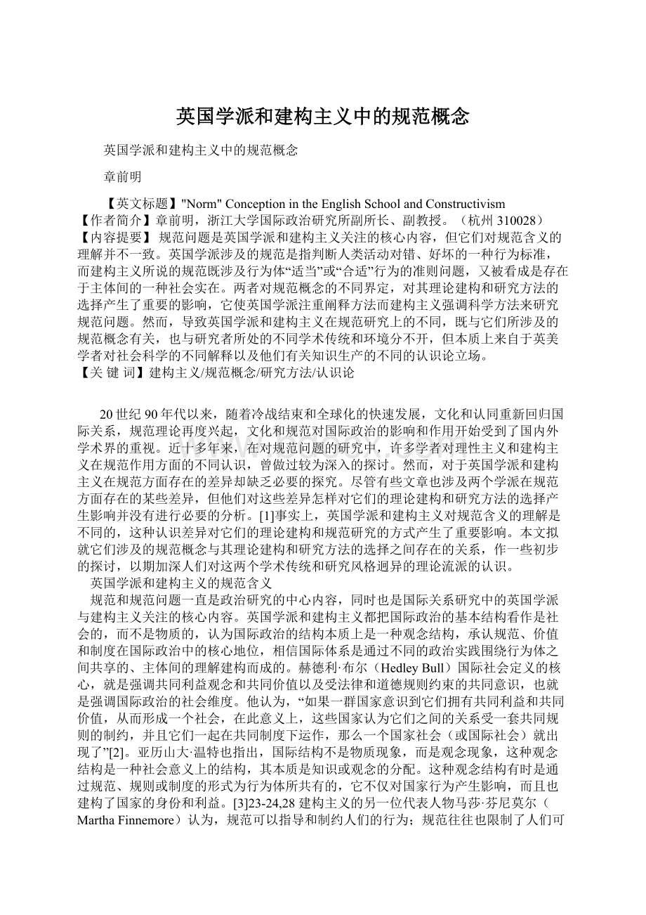 英国学派和建构主义中的规范概念Word下载.docx