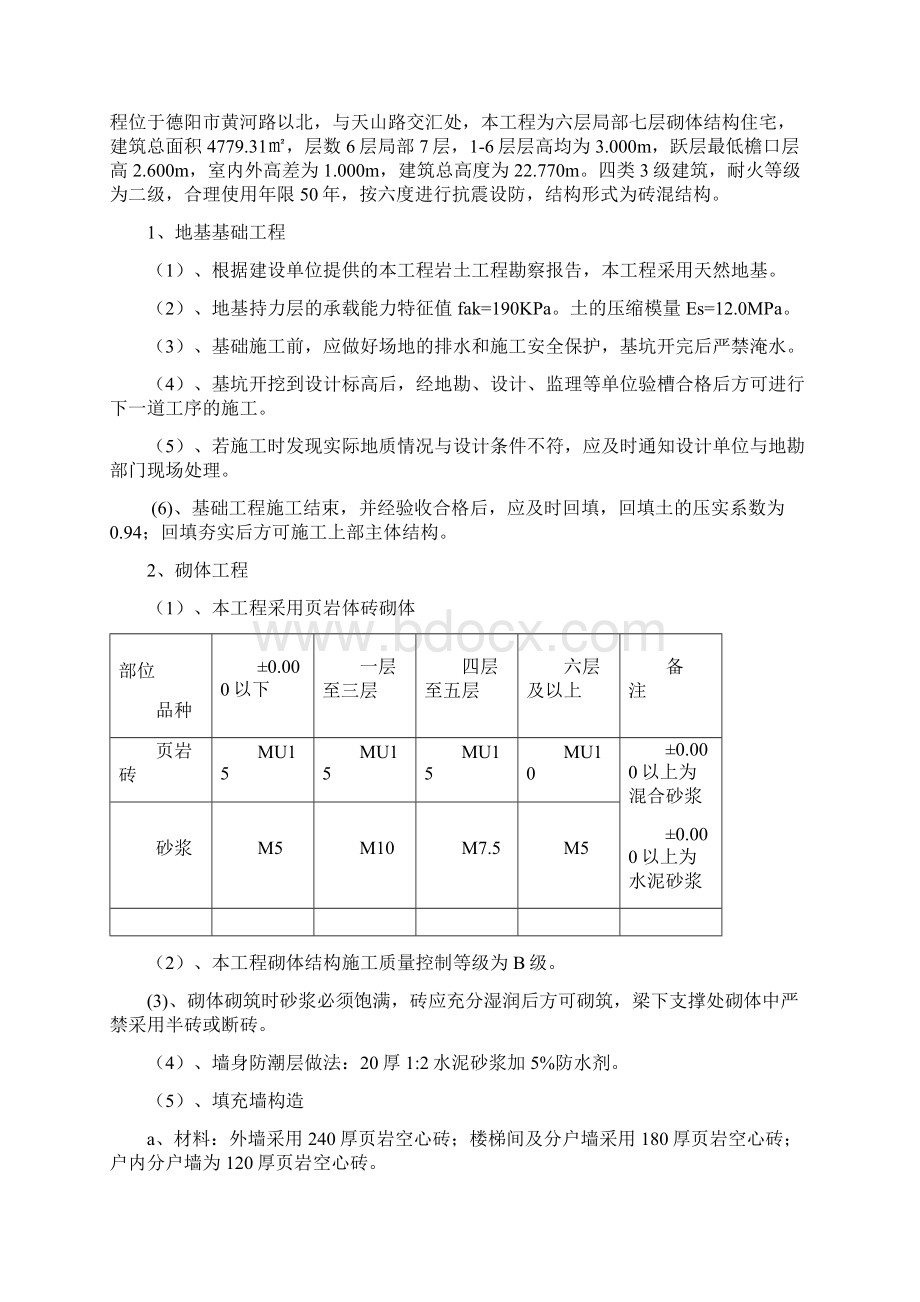 德阳市联创花园21施工组织设计101页word资料Word格式文档下载.docx_第2页