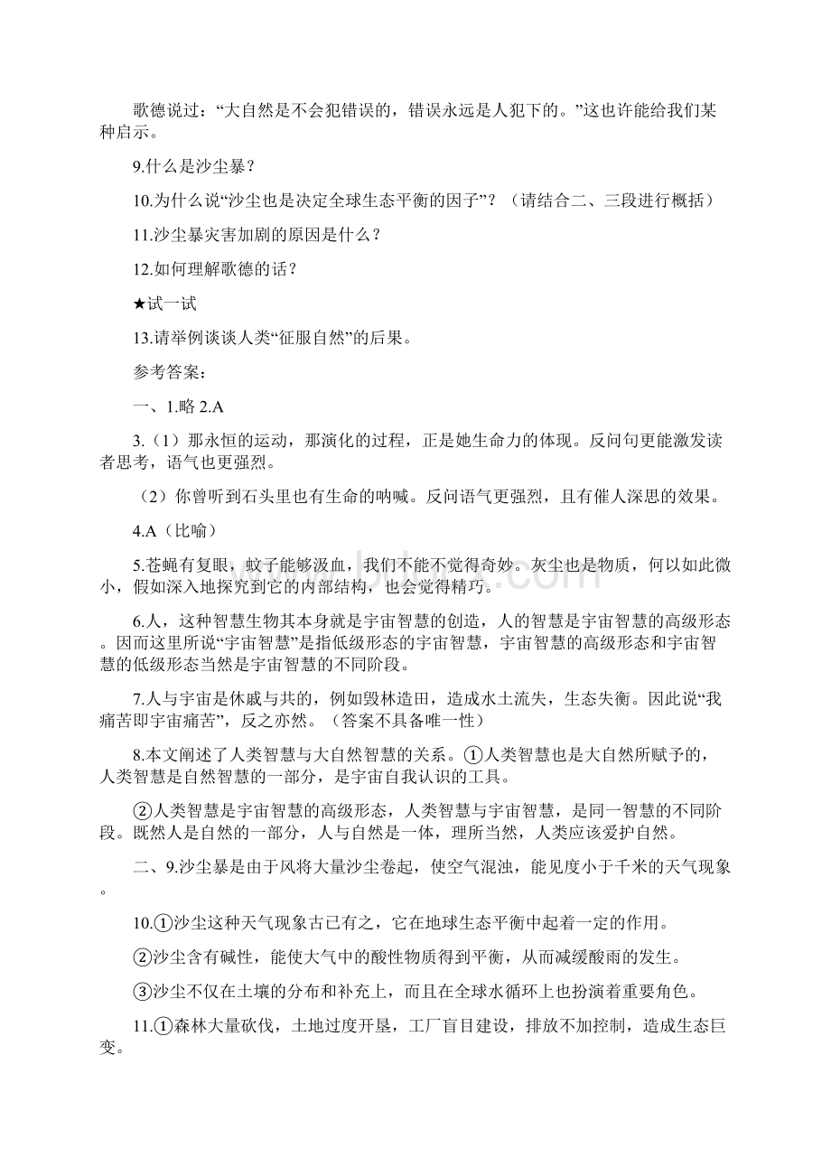 人教新课标八年级语文下册第三单元作业设计文档格式.docx_第3页