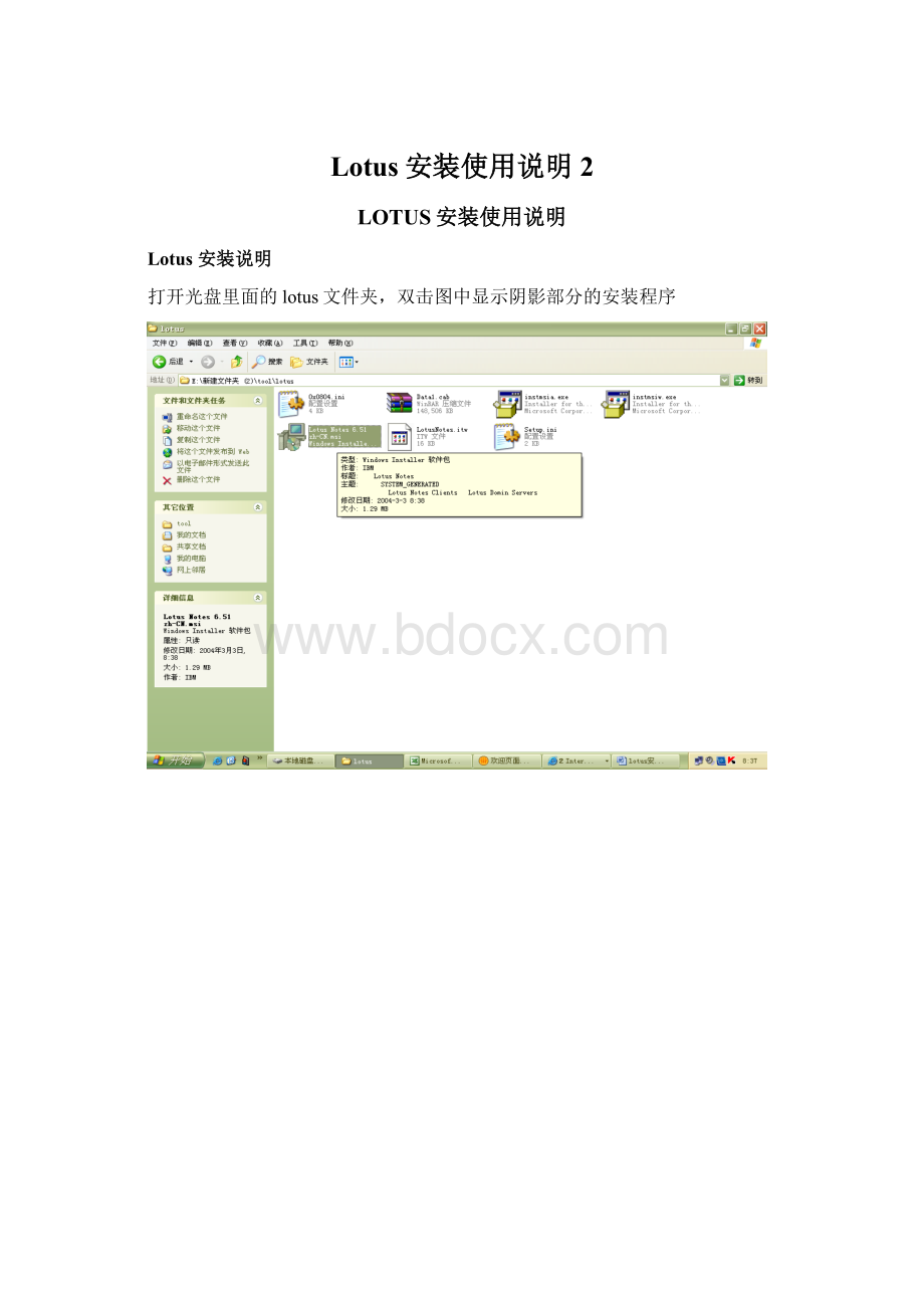 Lotus安装使用说明2文档格式.docx