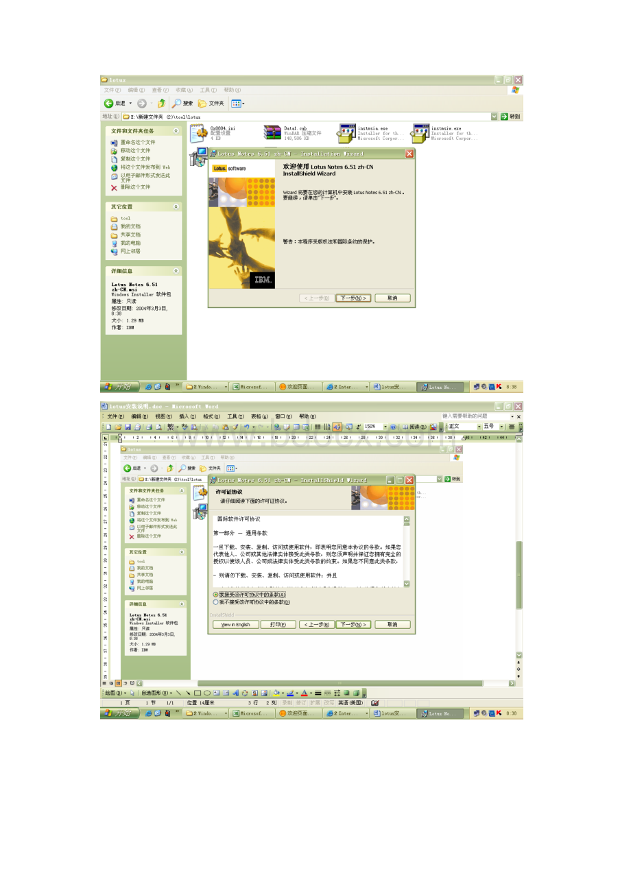 Lotus安装使用说明2文档格式.docx_第2页