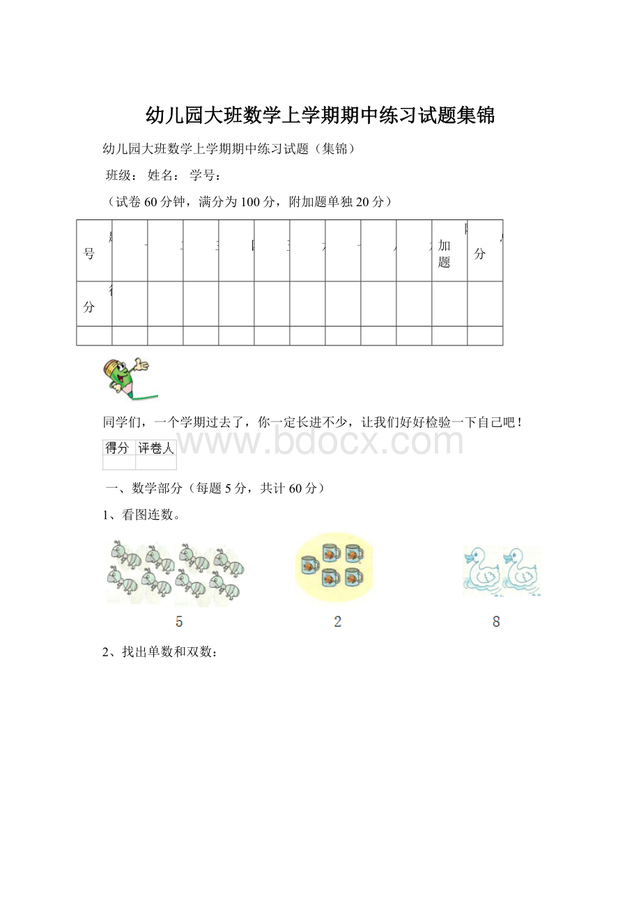 幼儿园大班数学上学期期中练习试题集锦.docx