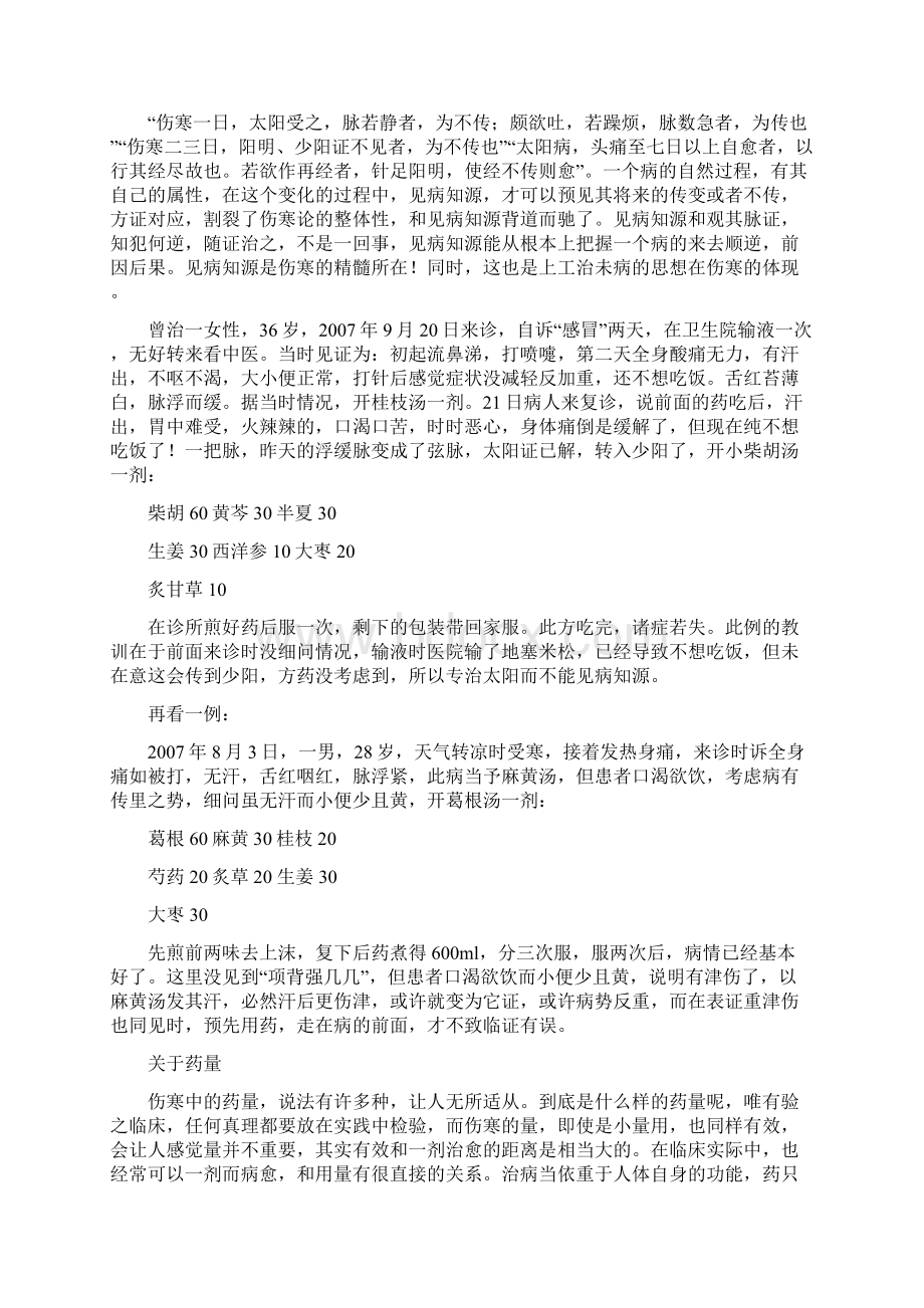 读《伤寒杂病论》随想Word文档下载推荐.docx_第3页