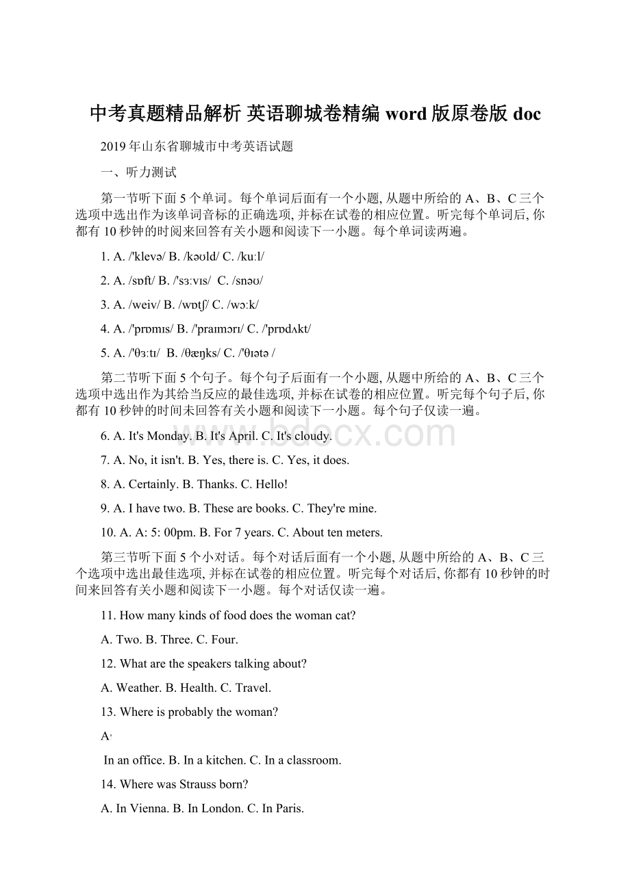 中考真题精品解析 英语聊城卷精编word版原卷版docWord文件下载.docx_第1页