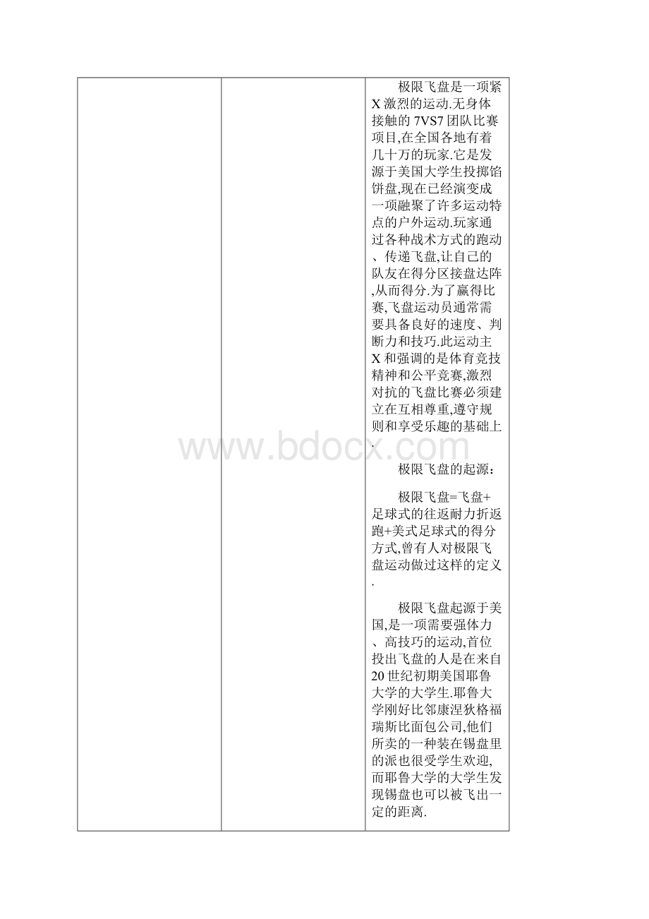 泰职极限飞盘课上学期教案Word下载.docx_第2页