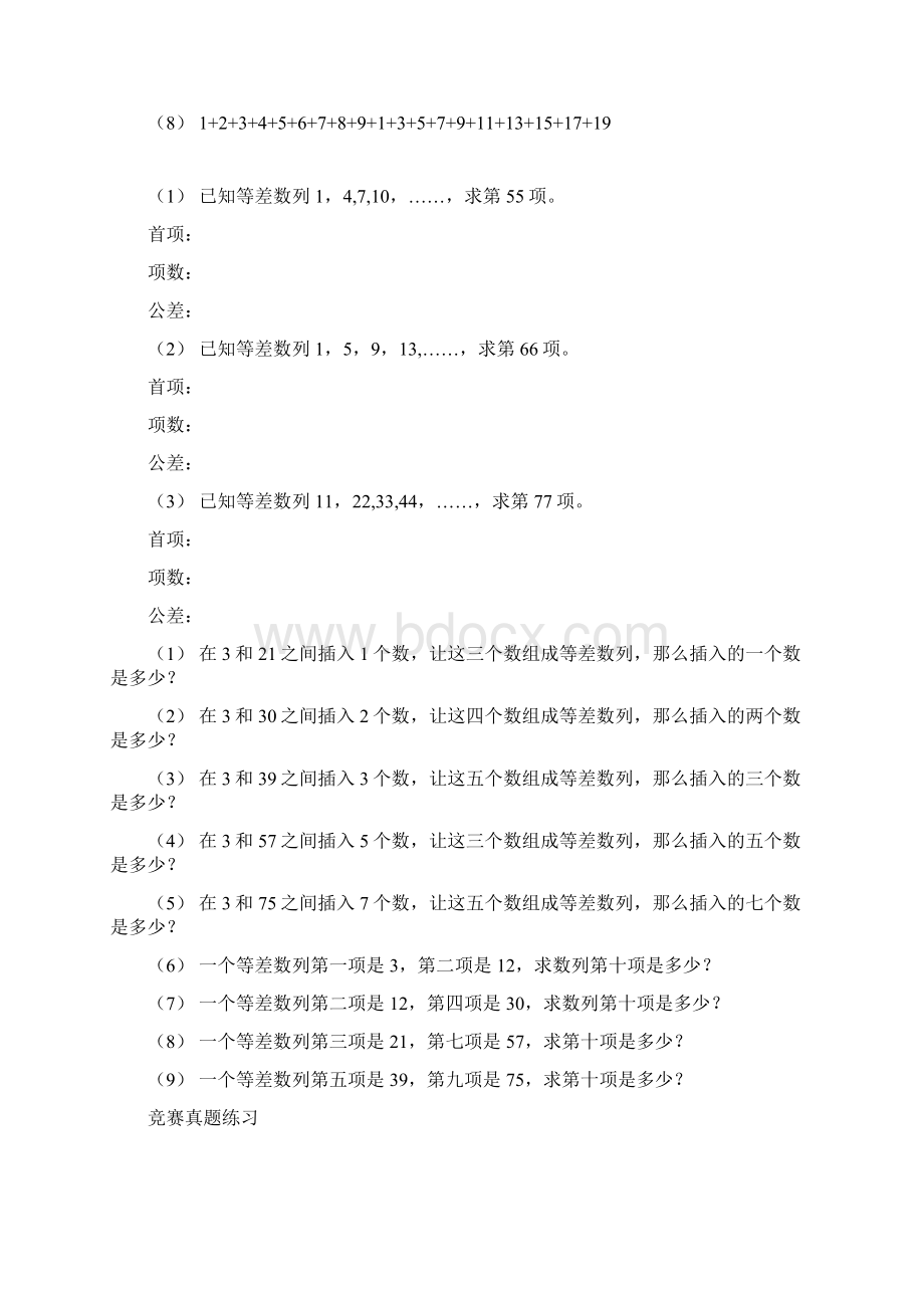 四年级奥数专题二等差数列.docx_第3页