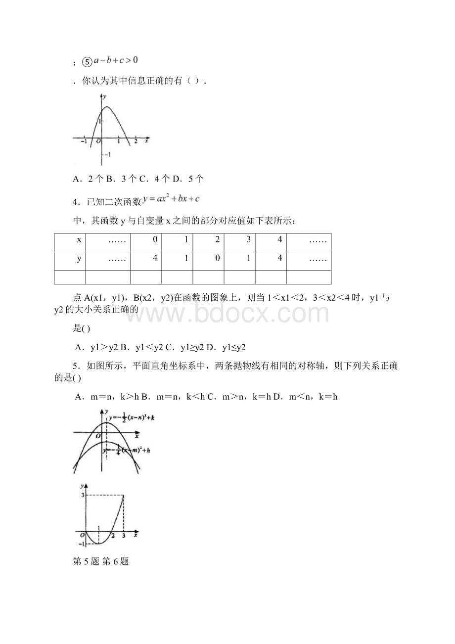 二次函数yax2+bx+ca0的图象与性质巩固练习提高.docx_第2页