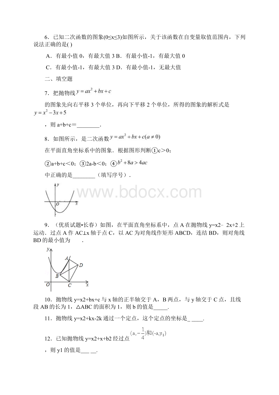 二次函数yax2+bx+ca0的图象与性质巩固练习提高.docx_第3页