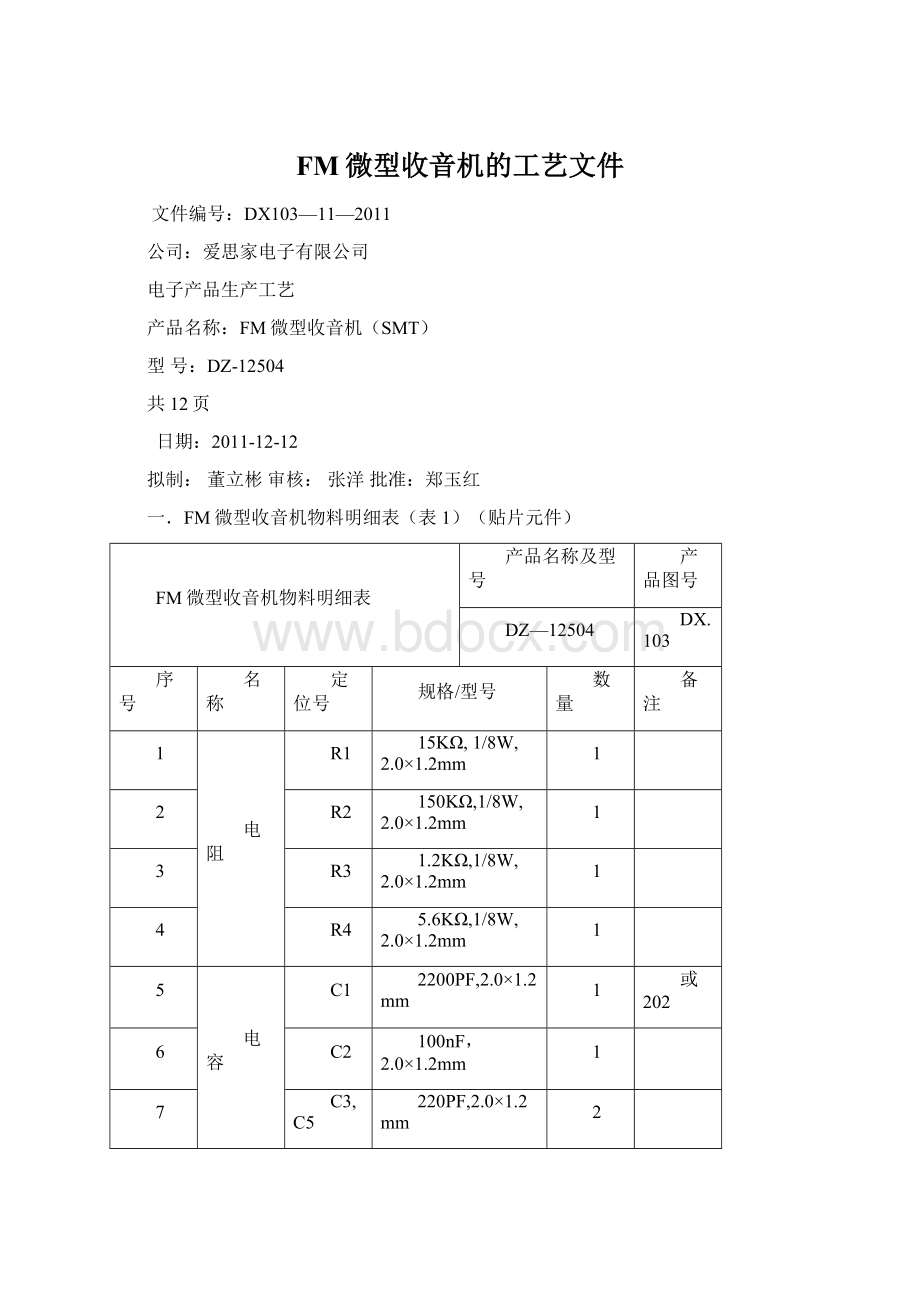 FM微型收音机的工艺文件.docx_第1页