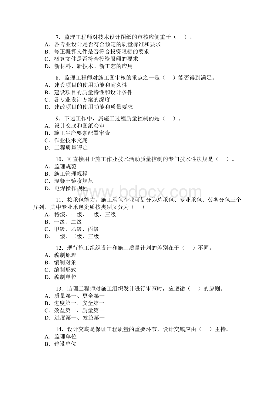 监理工程师《建设工程质量投资进度控制》真题及答案.docx_第2页