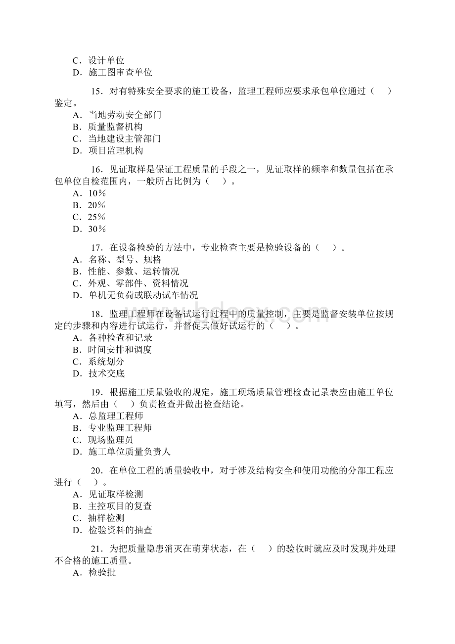 监理工程师《建设工程质量投资进度控制》真题及答案.docx_第3页