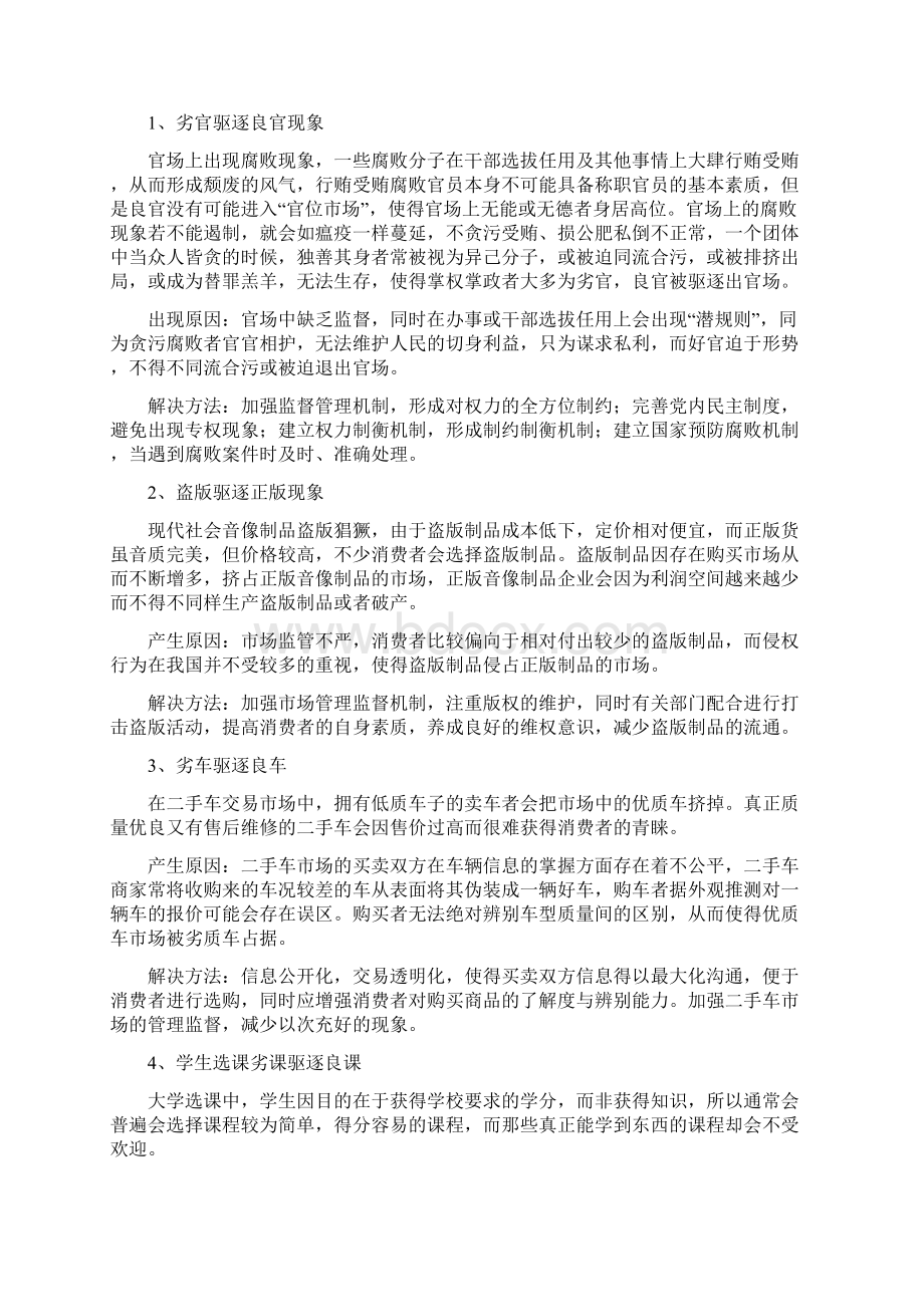 生活中的格雷欣法则劣币驱逐良币现象大全综述.docx_第3页