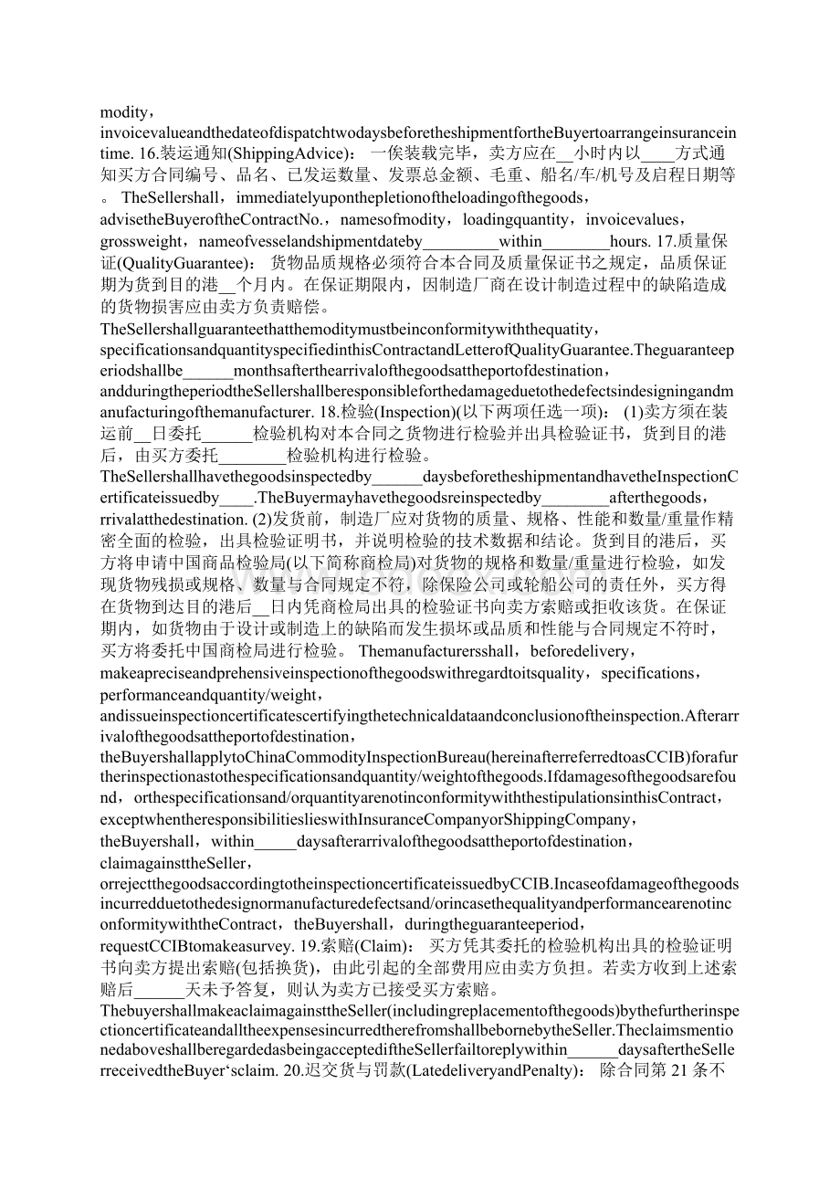 进口合同货物进口合同附英文Word格式文档下载.docx_第3页