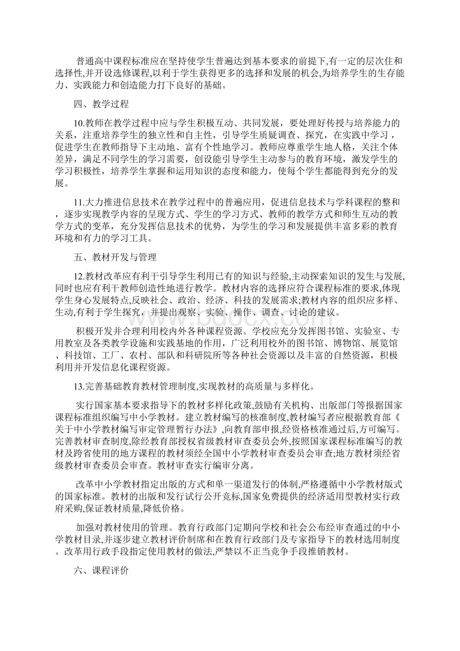 《基础教育课程改革纲要试行》及试题.docx_第3页