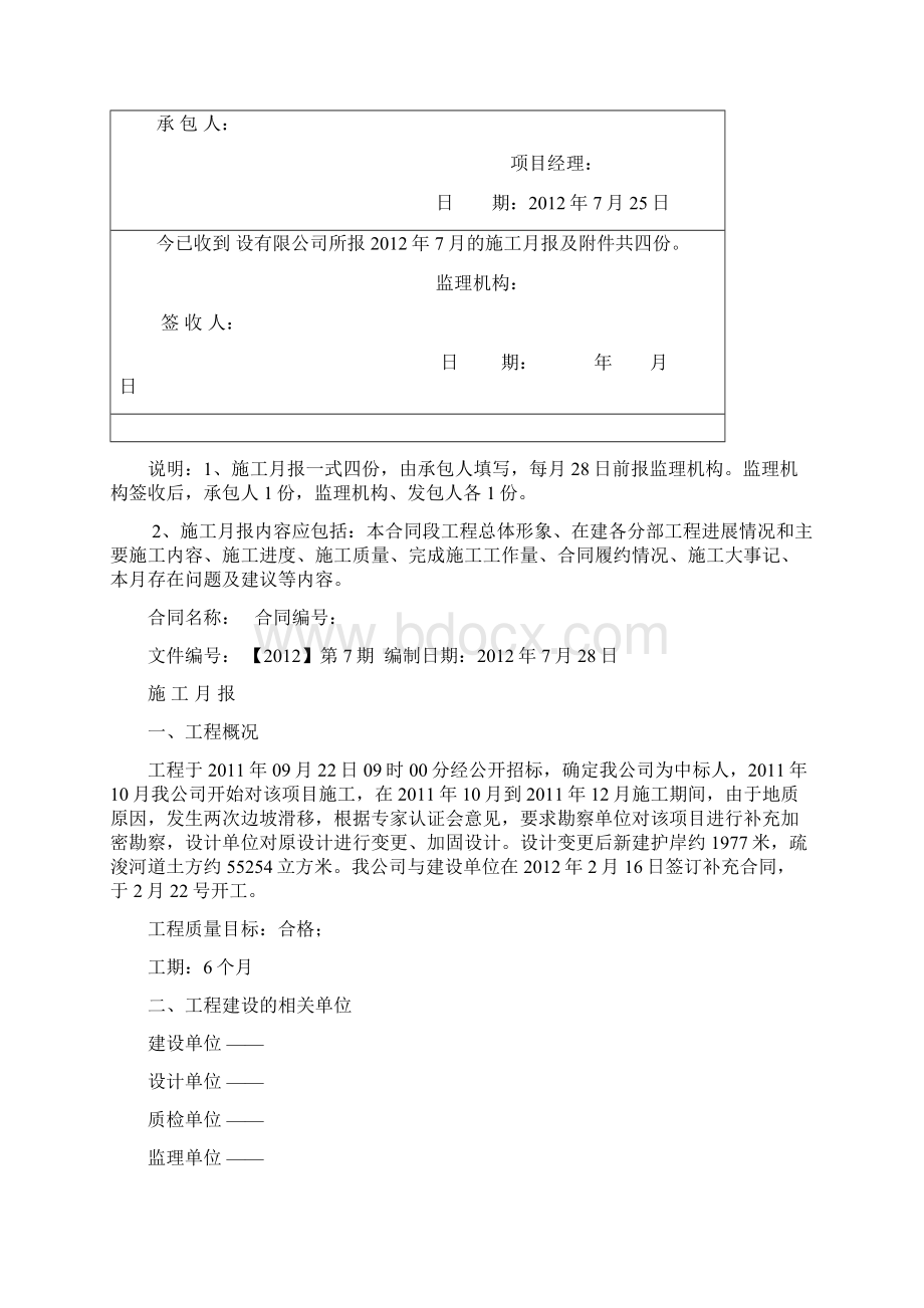 施工月报表.docx_第2页