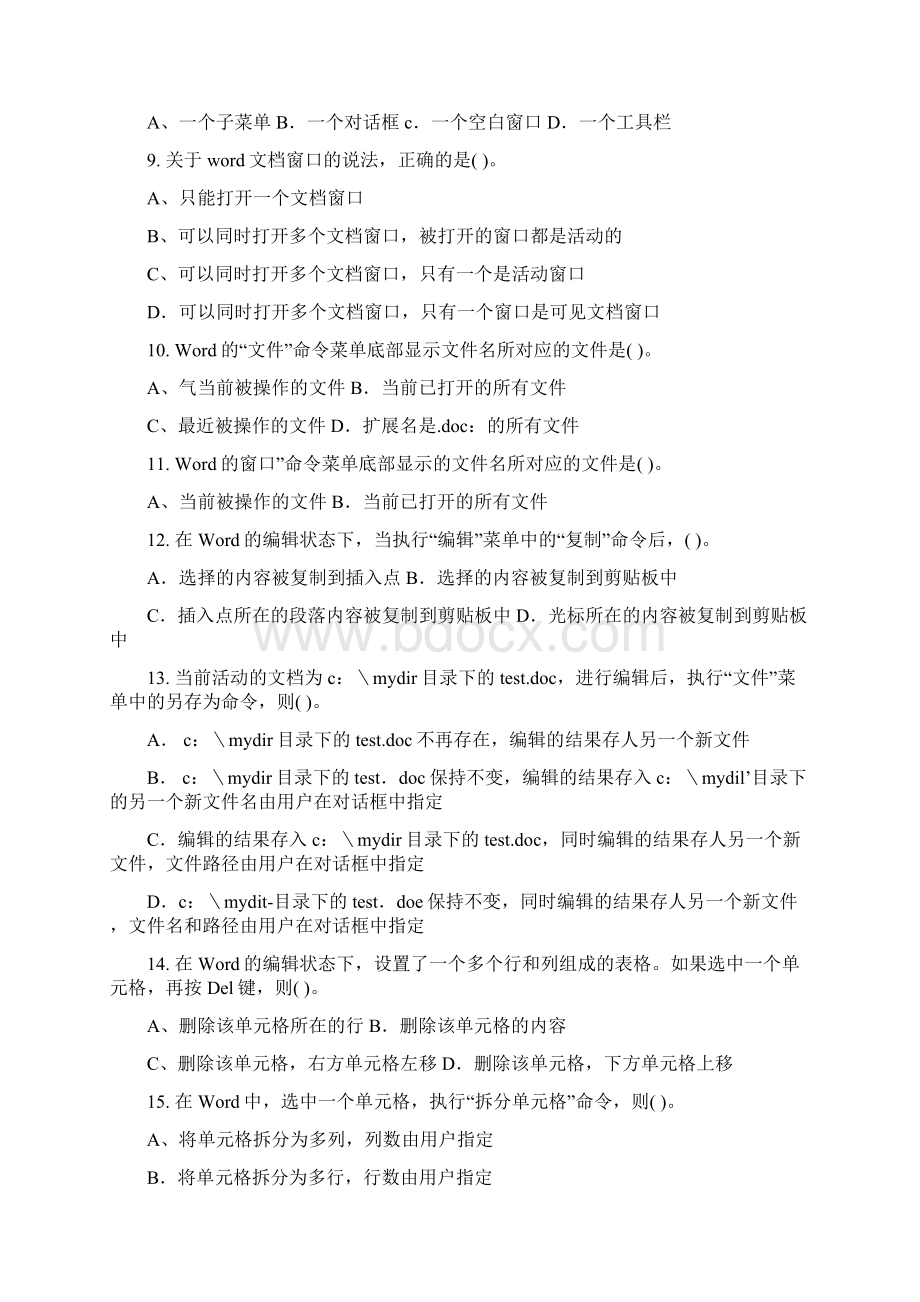 OFFICE软件理论学习文档格式.docx_第2页