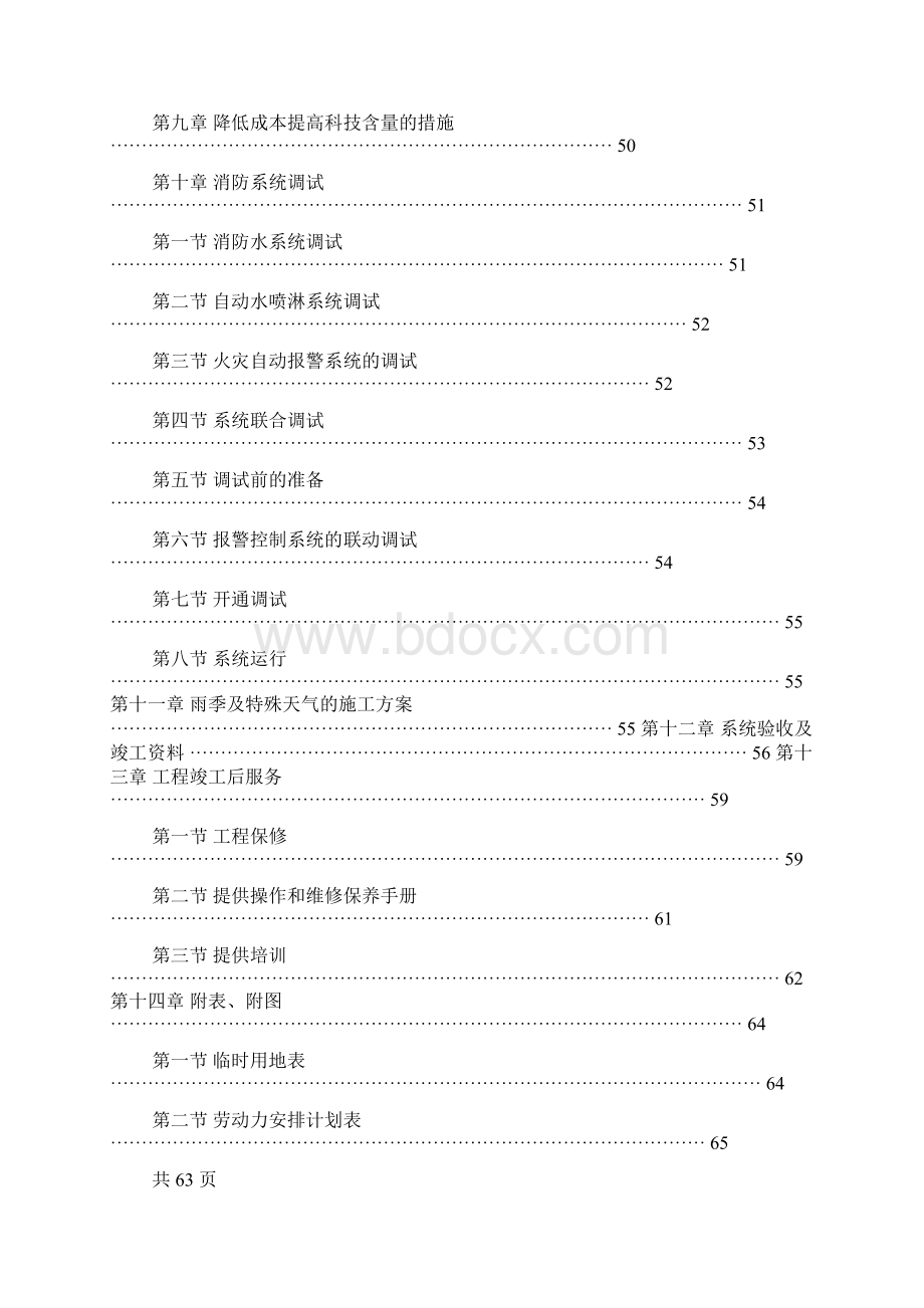 某医院消防工程技术标投标文件Word文档格式.docx_第3页