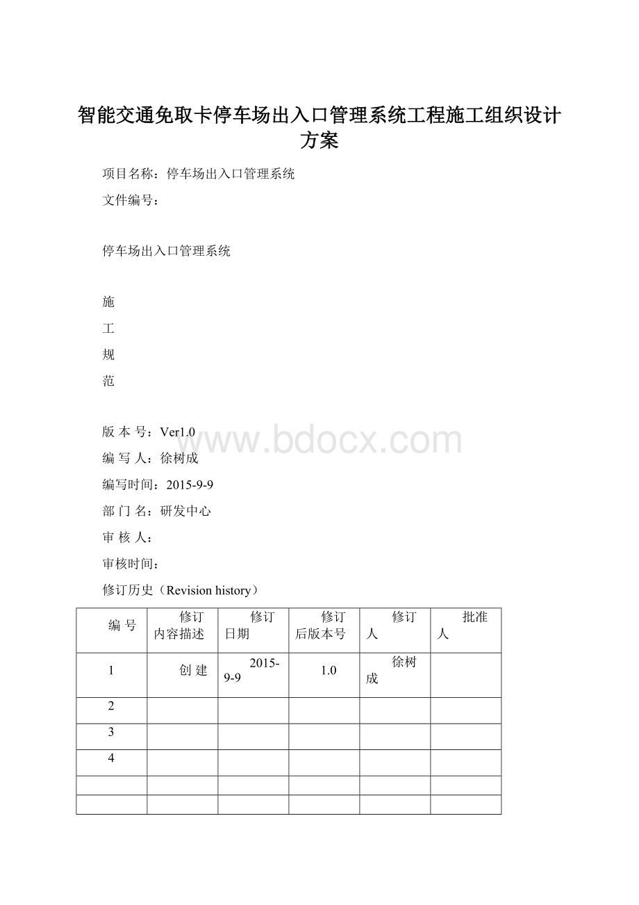 智能交通免取卡停车场出入口管理系统工程施工组织设计方案.docx_第1页